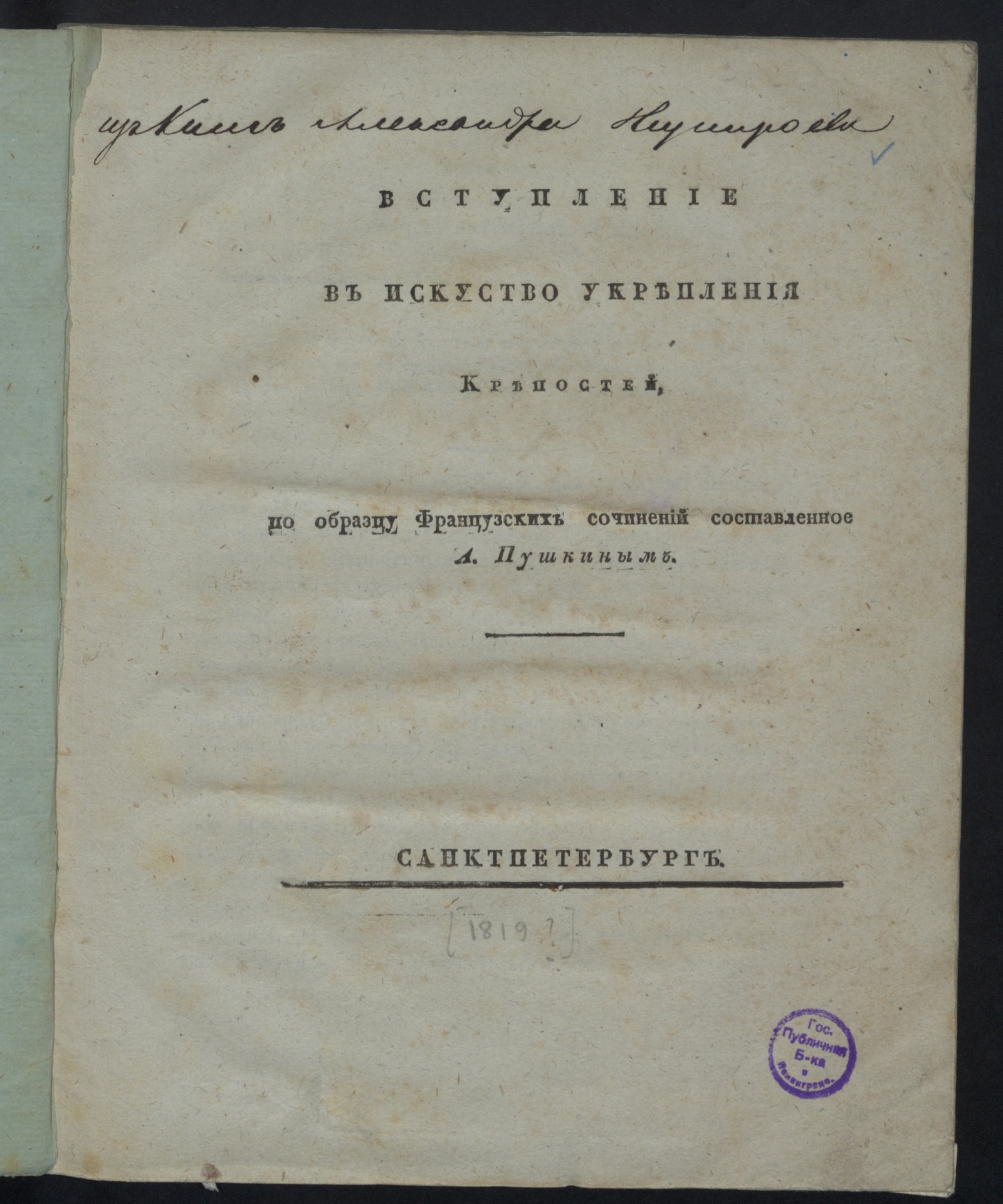 Изображение Вступление в искуство укрепления крепостей