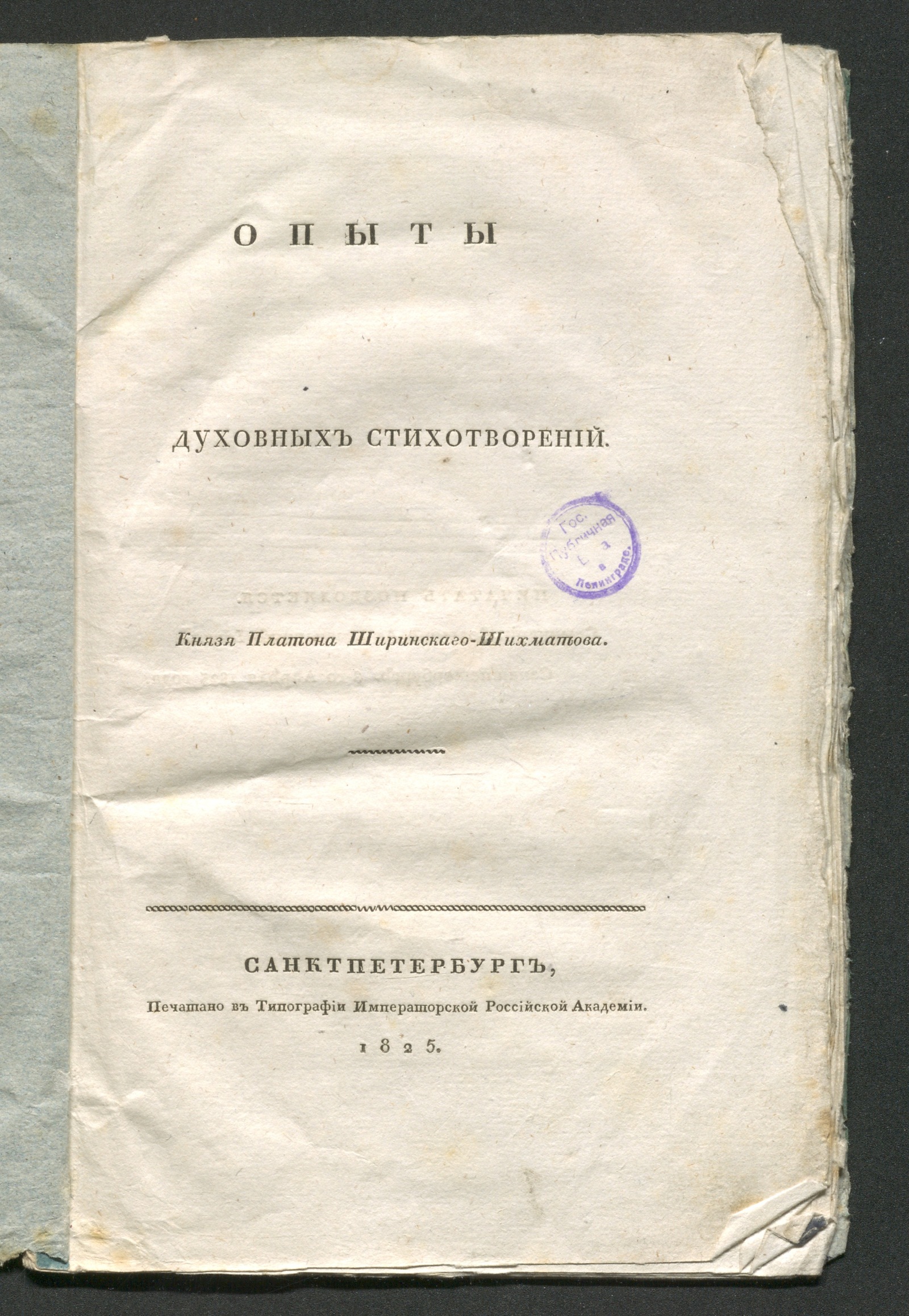 Изображение Опыты духовных стихотворений