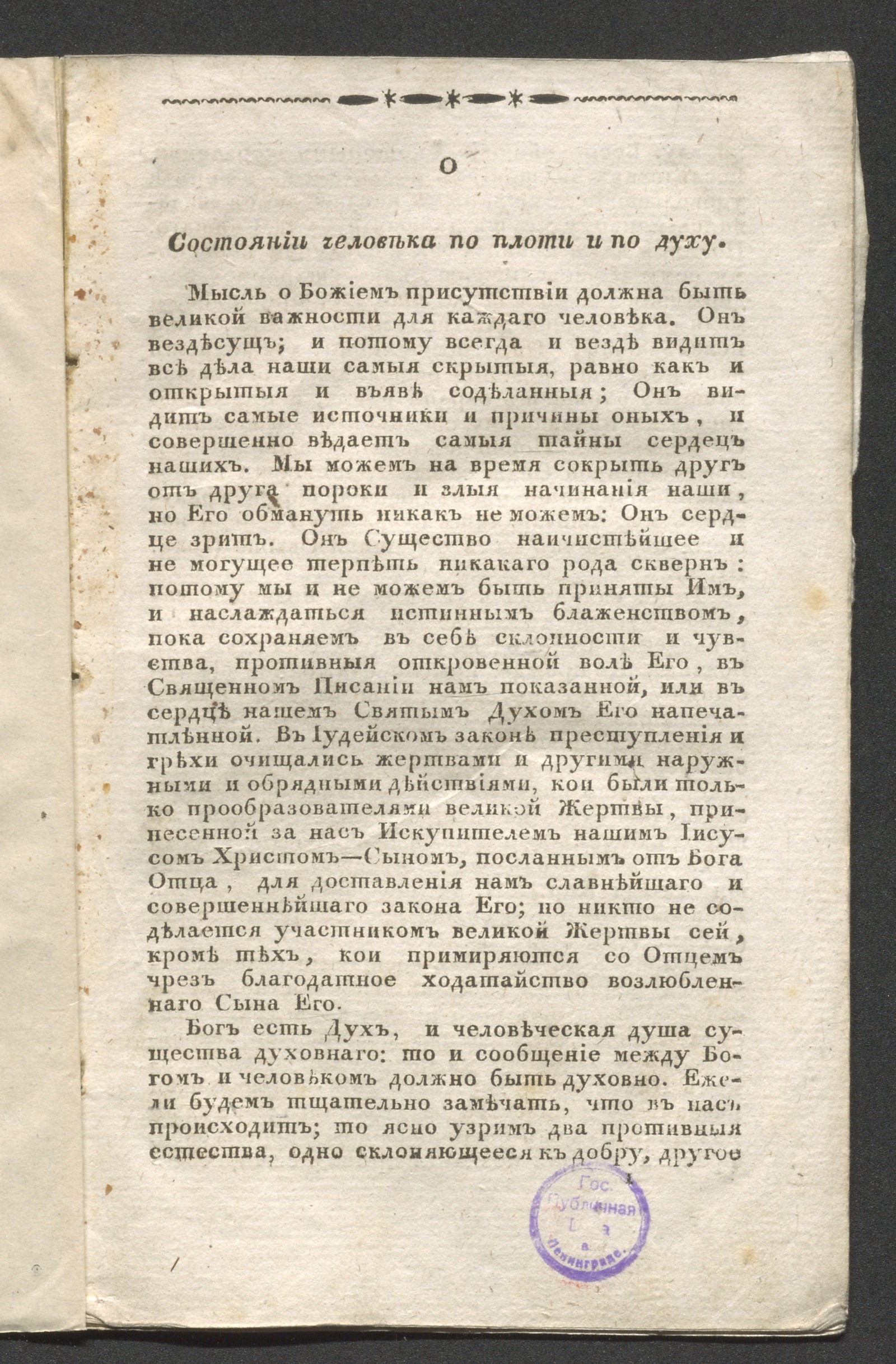 Изображение книги О состоянии человека по плоти и по духу