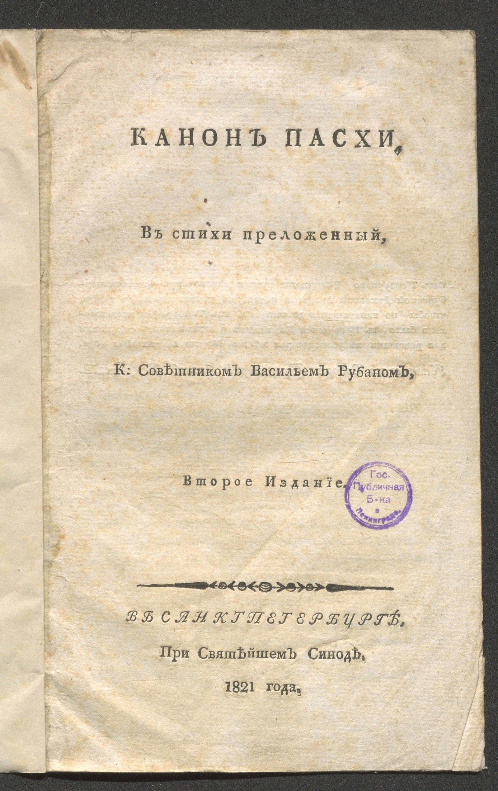 Изображение книги Канон Пасхи