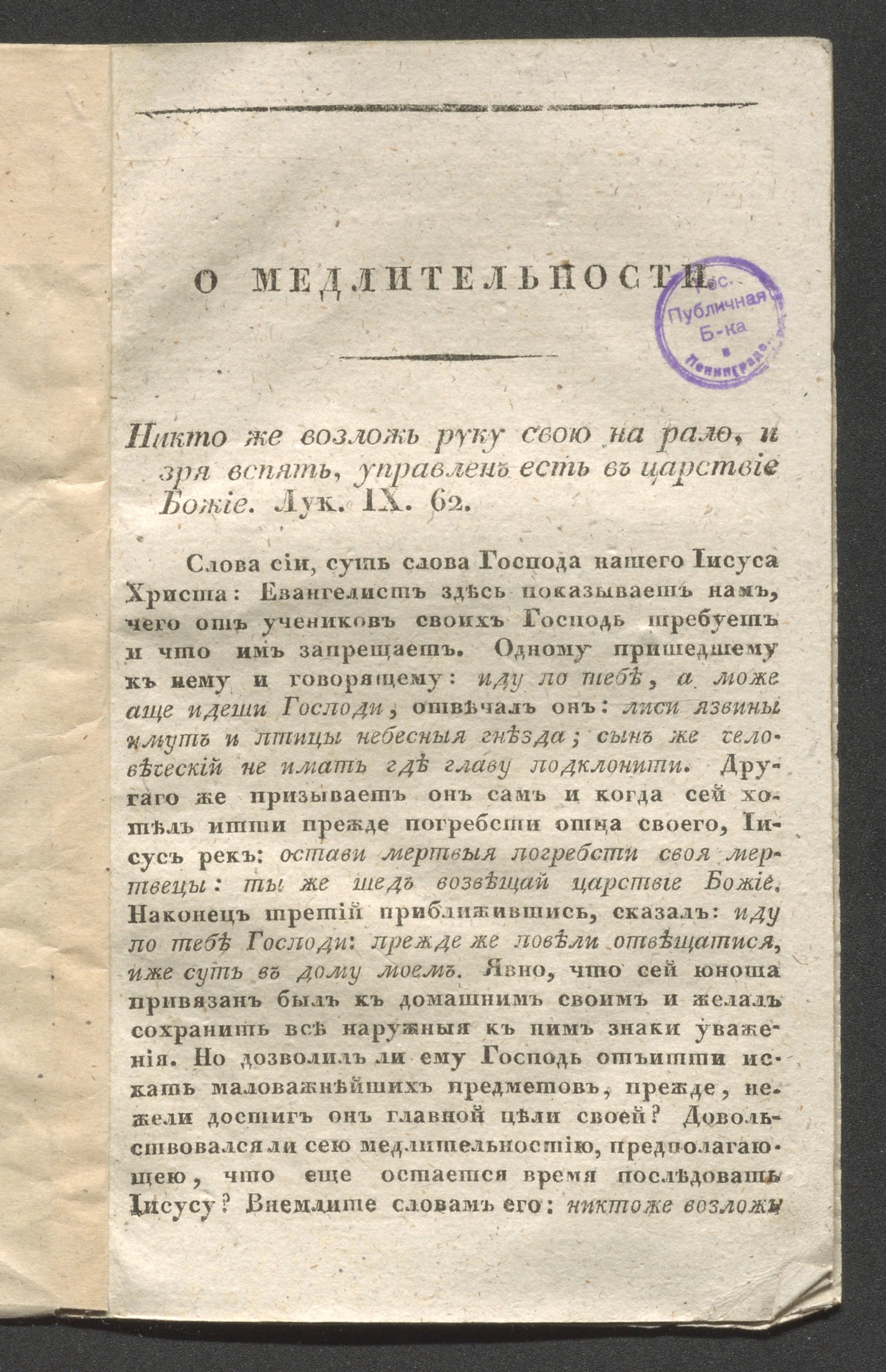 Изображение книги О медлительности