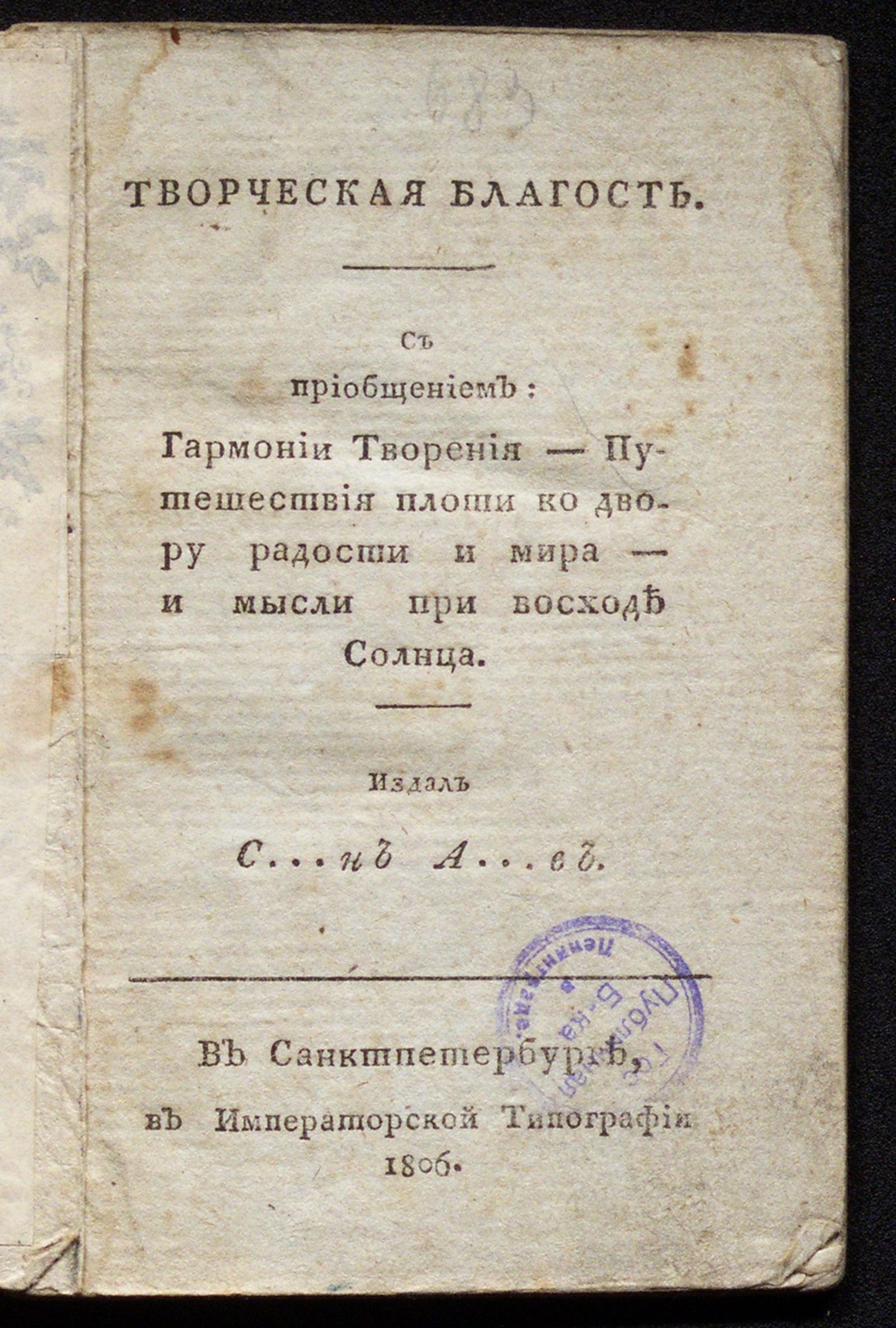 Изображение книги Творческая благость