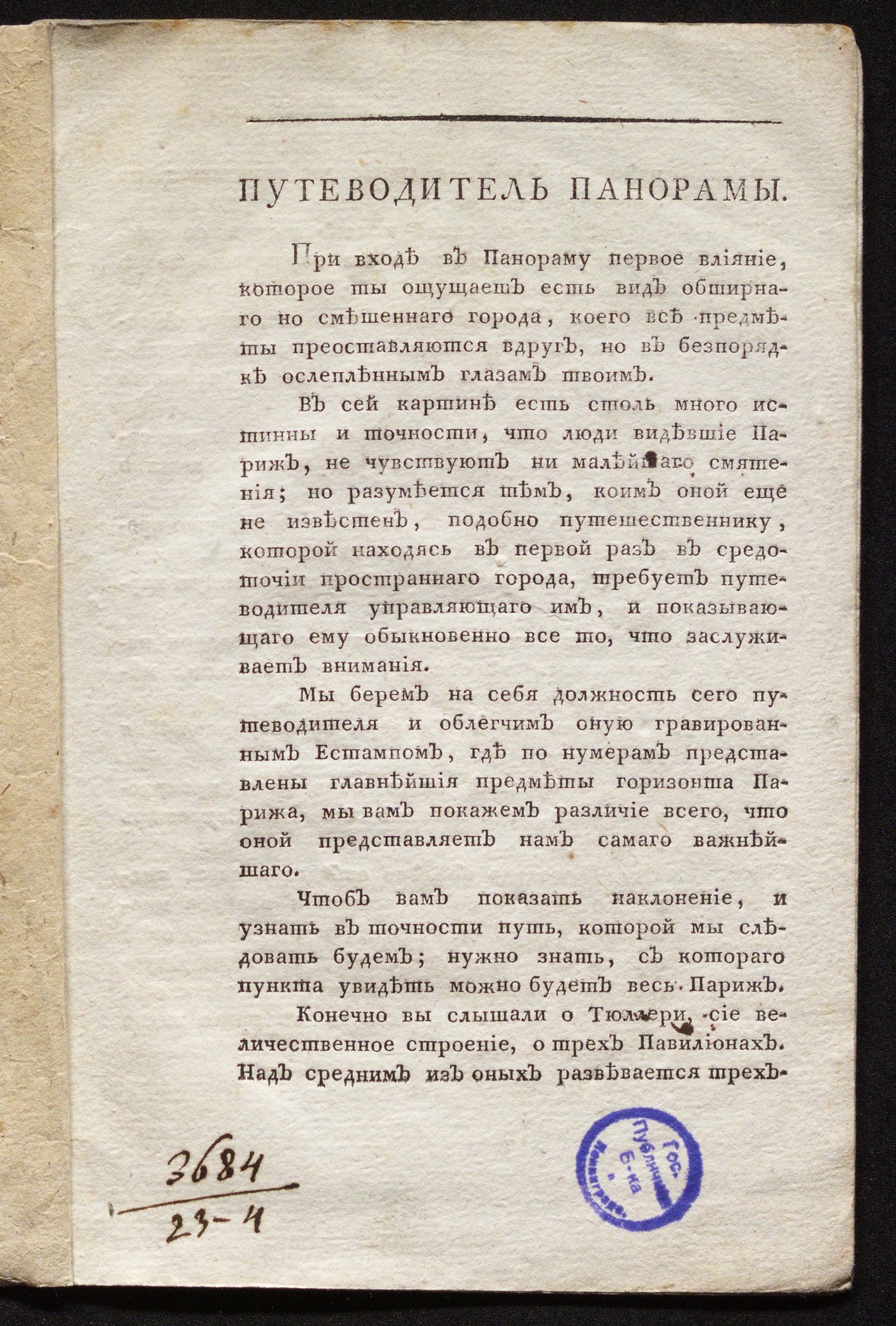 Изображение книги Путеводитель панорамы