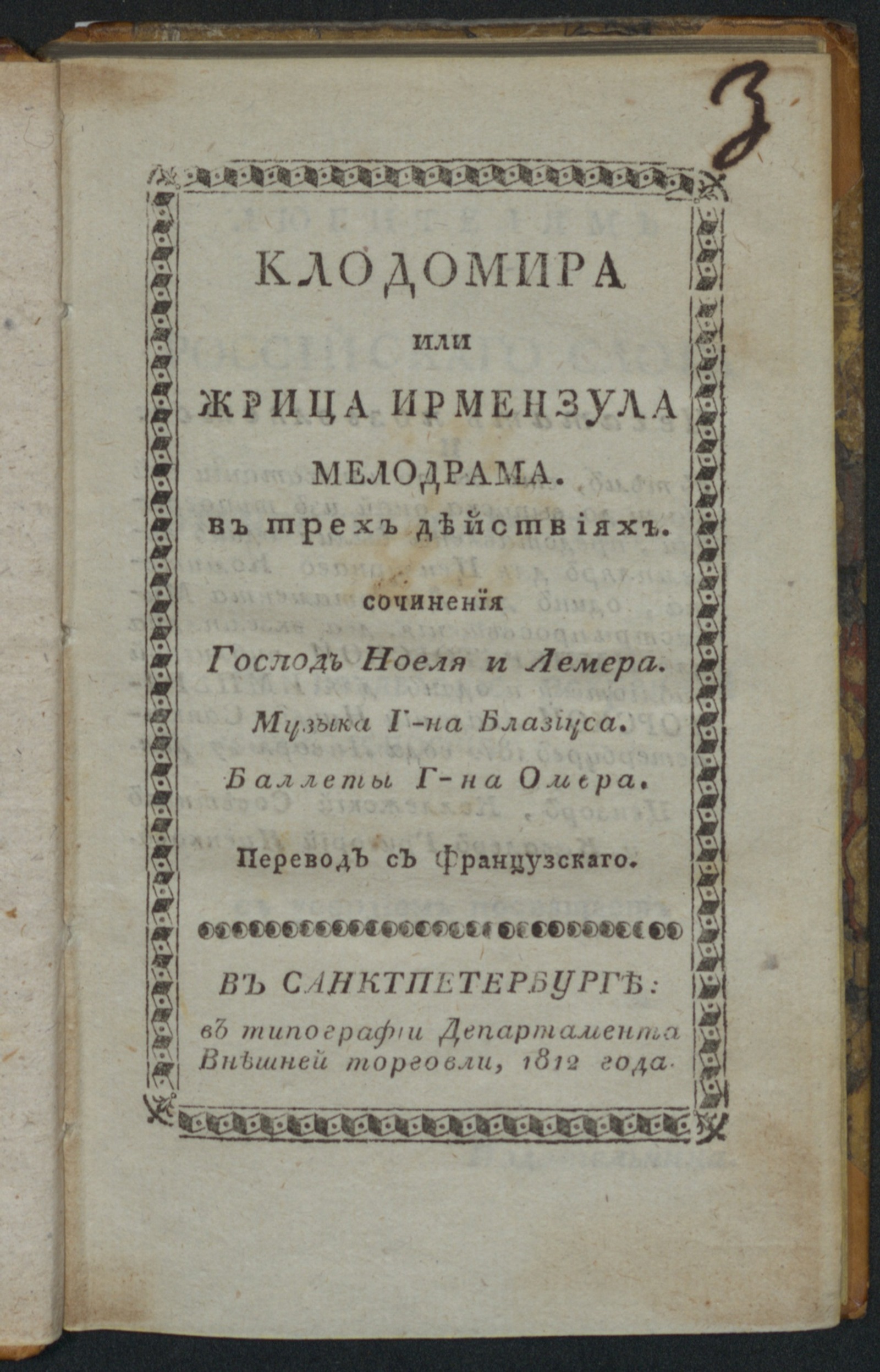 Изображение книги Клодомира, или Жрица Ирмензула, мелодрама