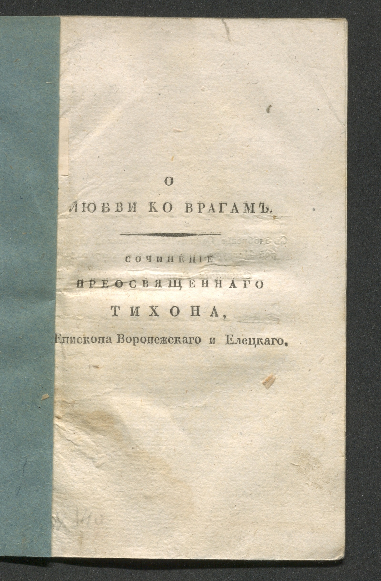 Изображение книги О любви ко врагам
