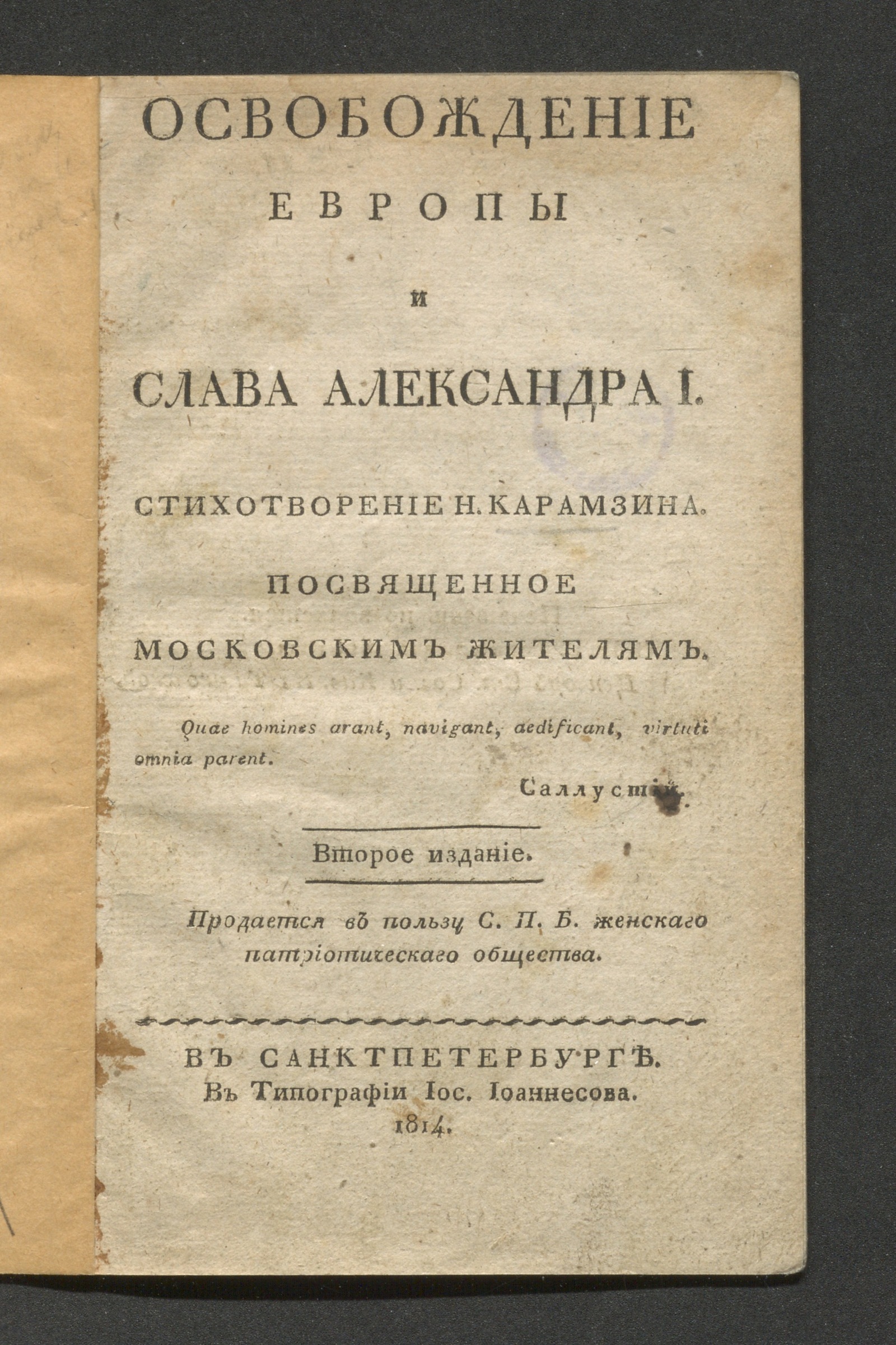 Изображение книги Освобождение Европы и слава Александра I
