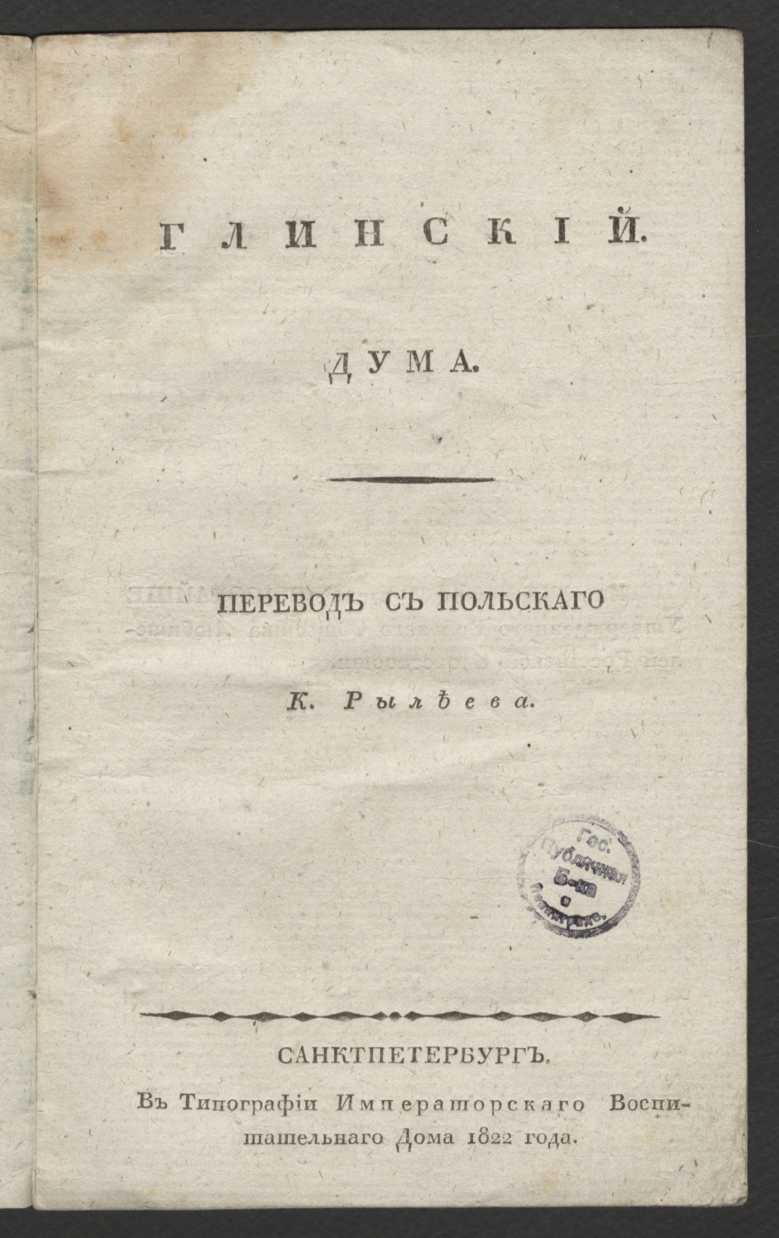 Изображение книги Глинский
