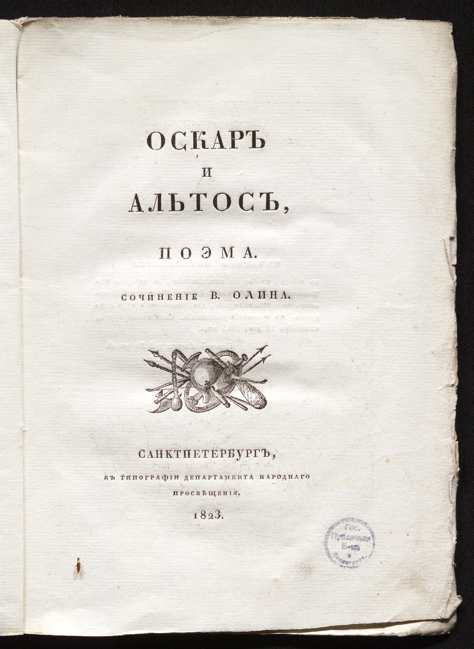 Изображение Оскар и Альтос, поэма