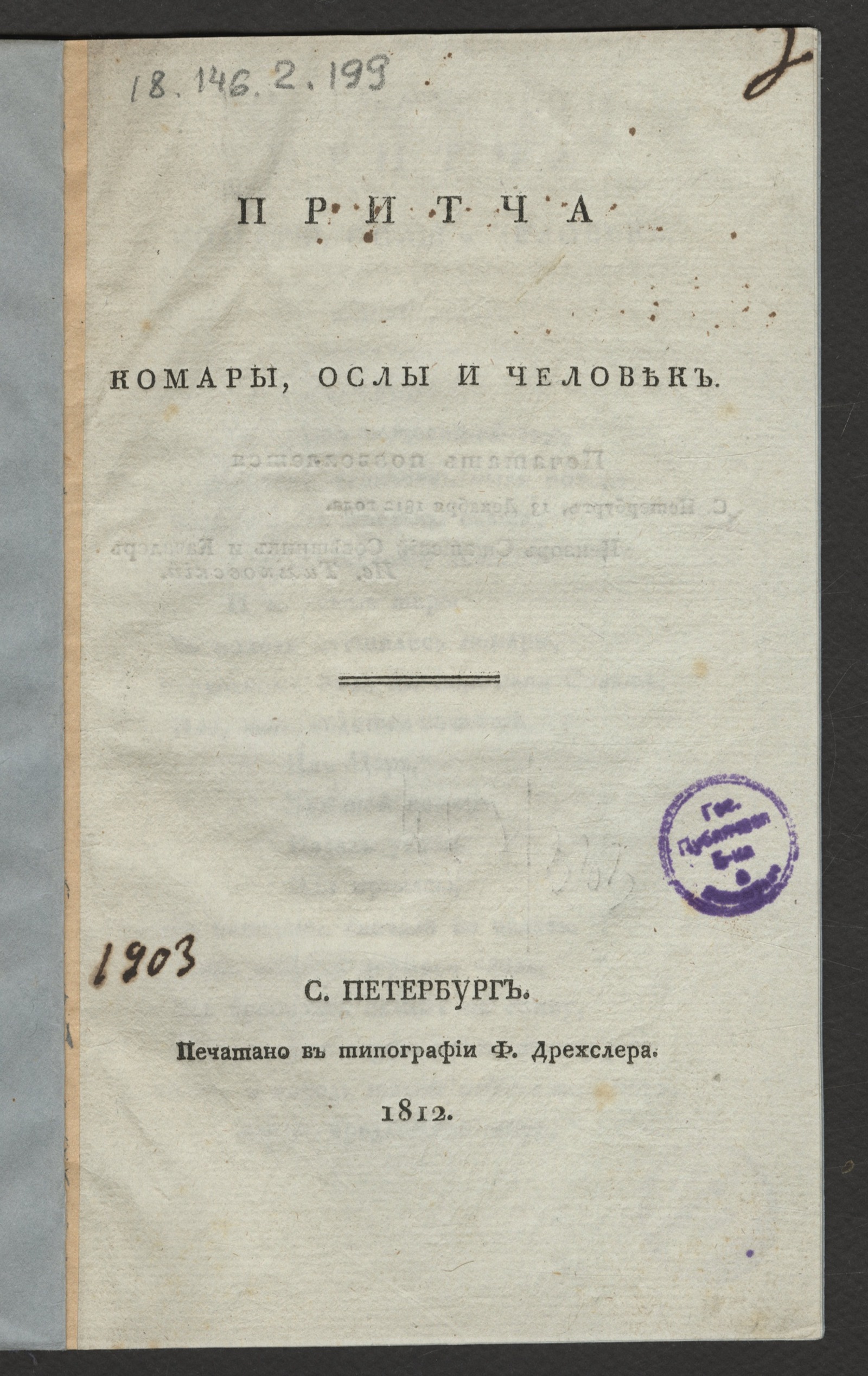 Изображение Притча  - комары, ослы и человек