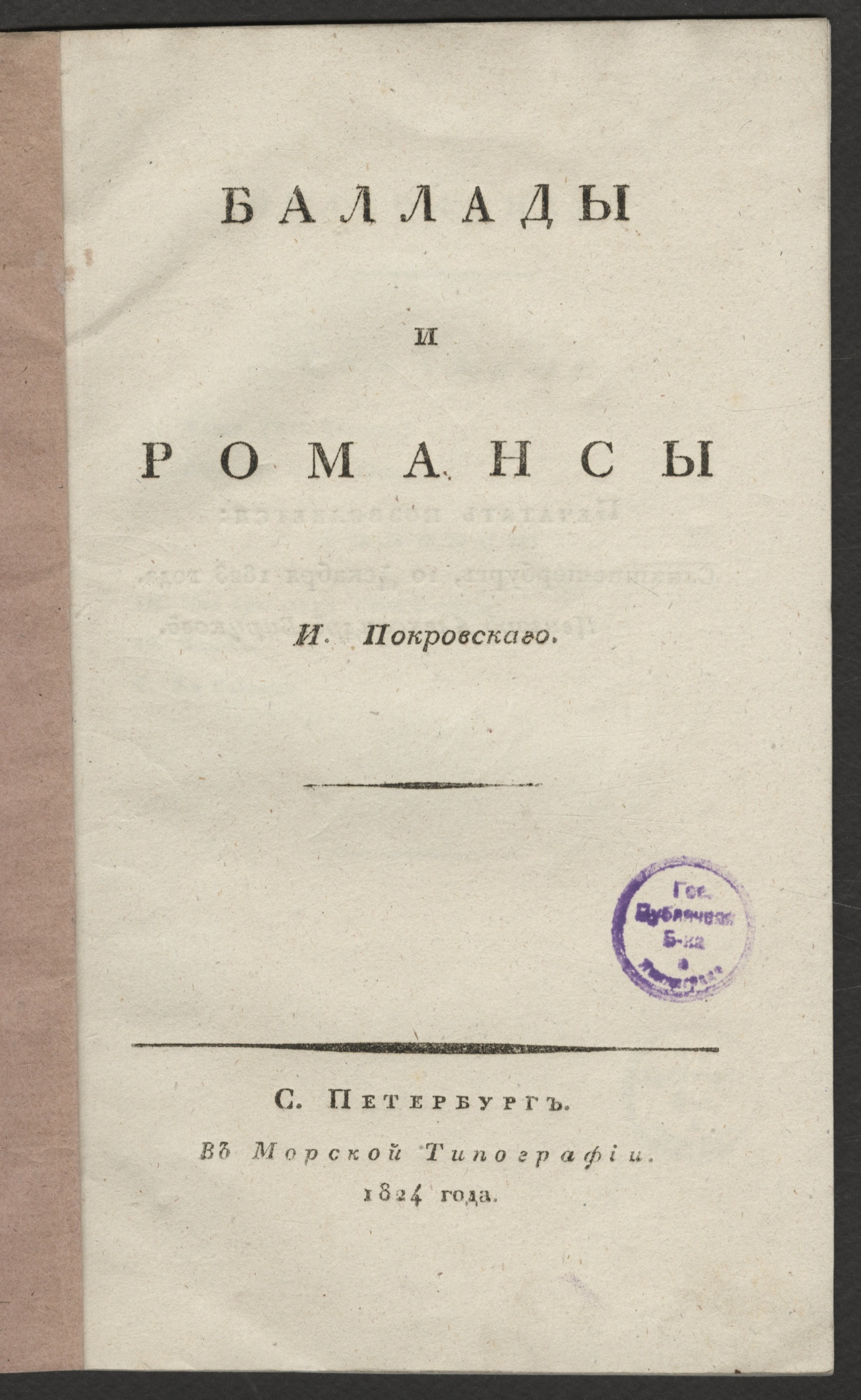 Изображение книги Баллады и романсы