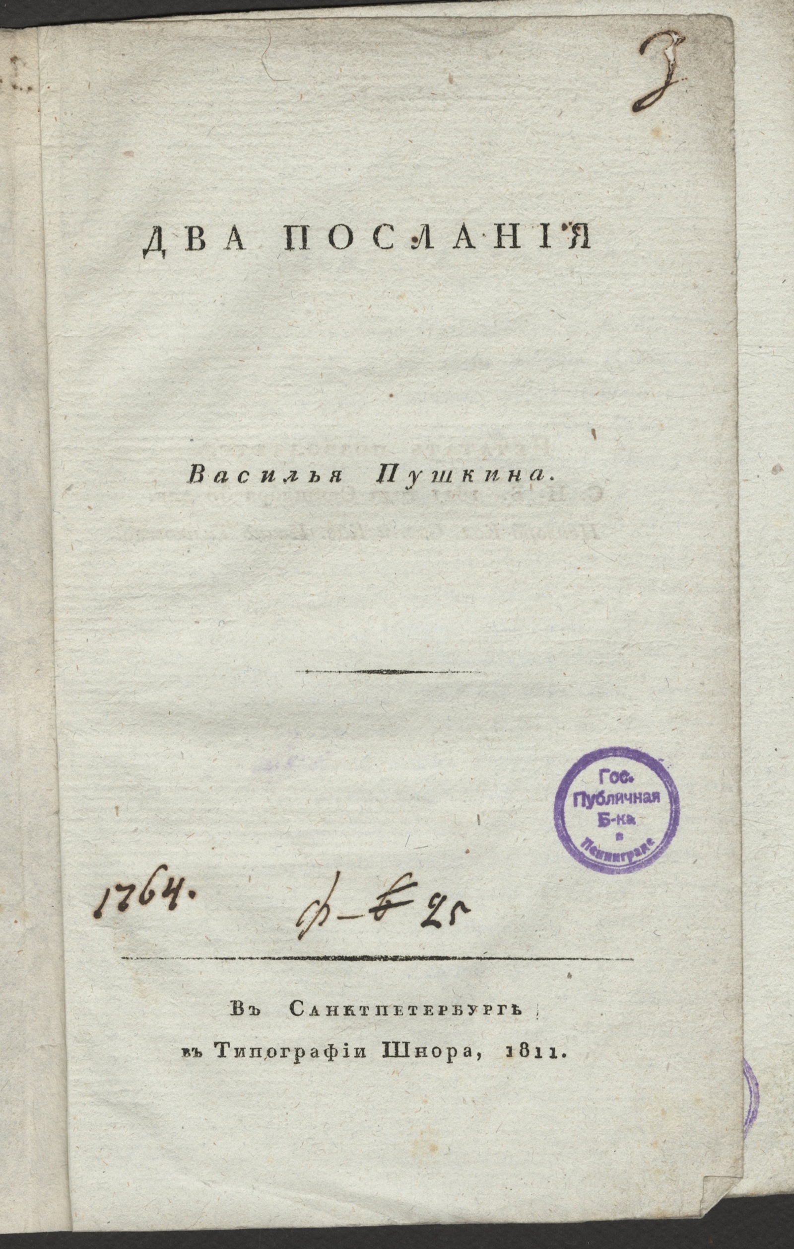 Изображение книги Два послания