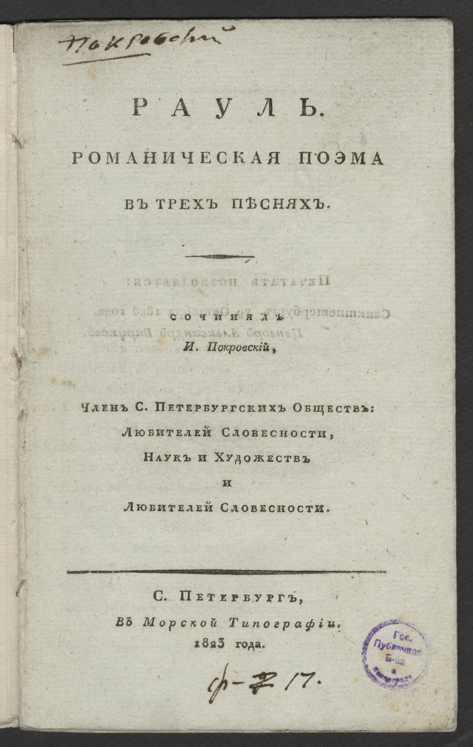 Изображение книги Рауль, романическая поэма в трех песнях