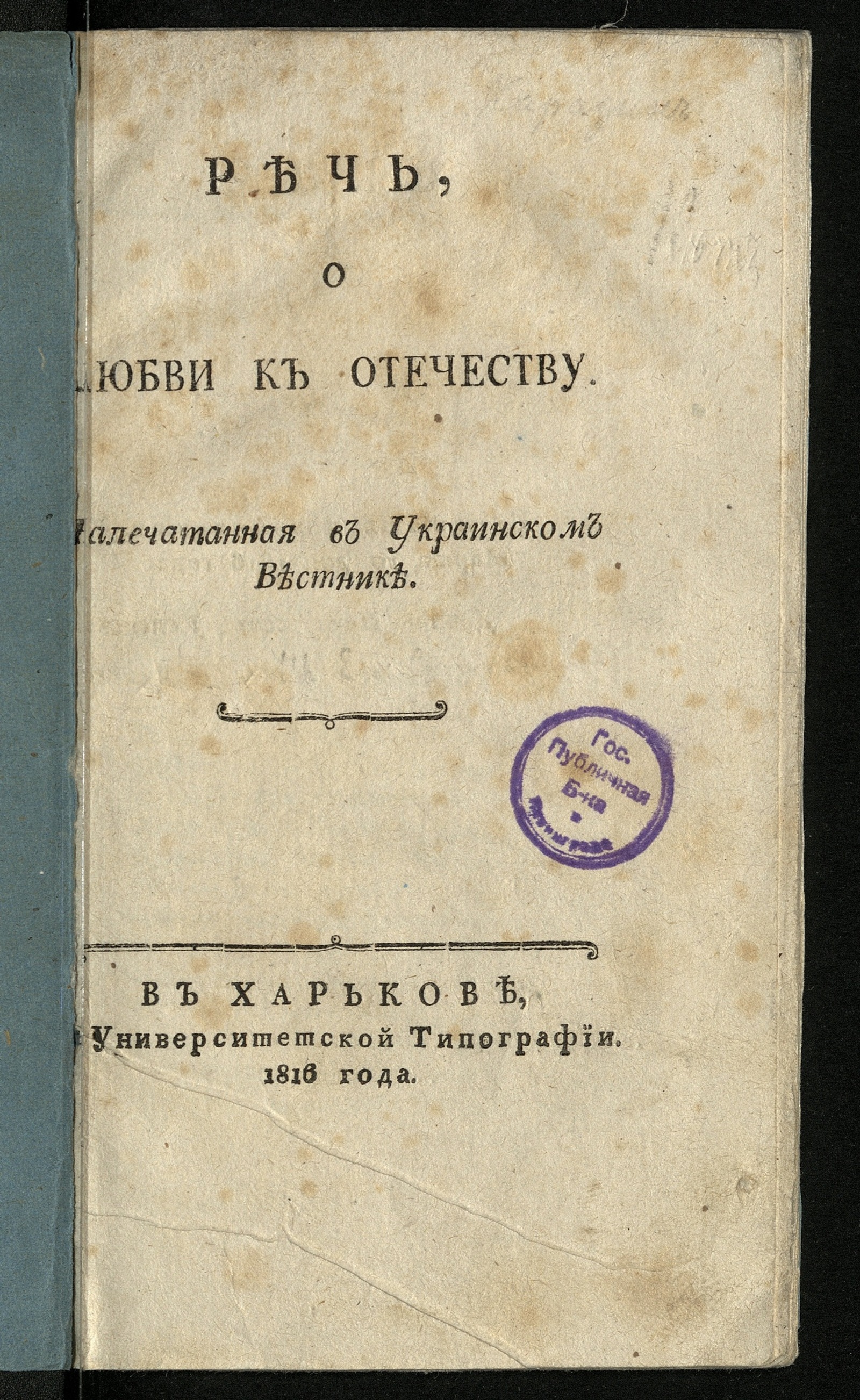 Изображение книги Речь, о любви к Отечеству