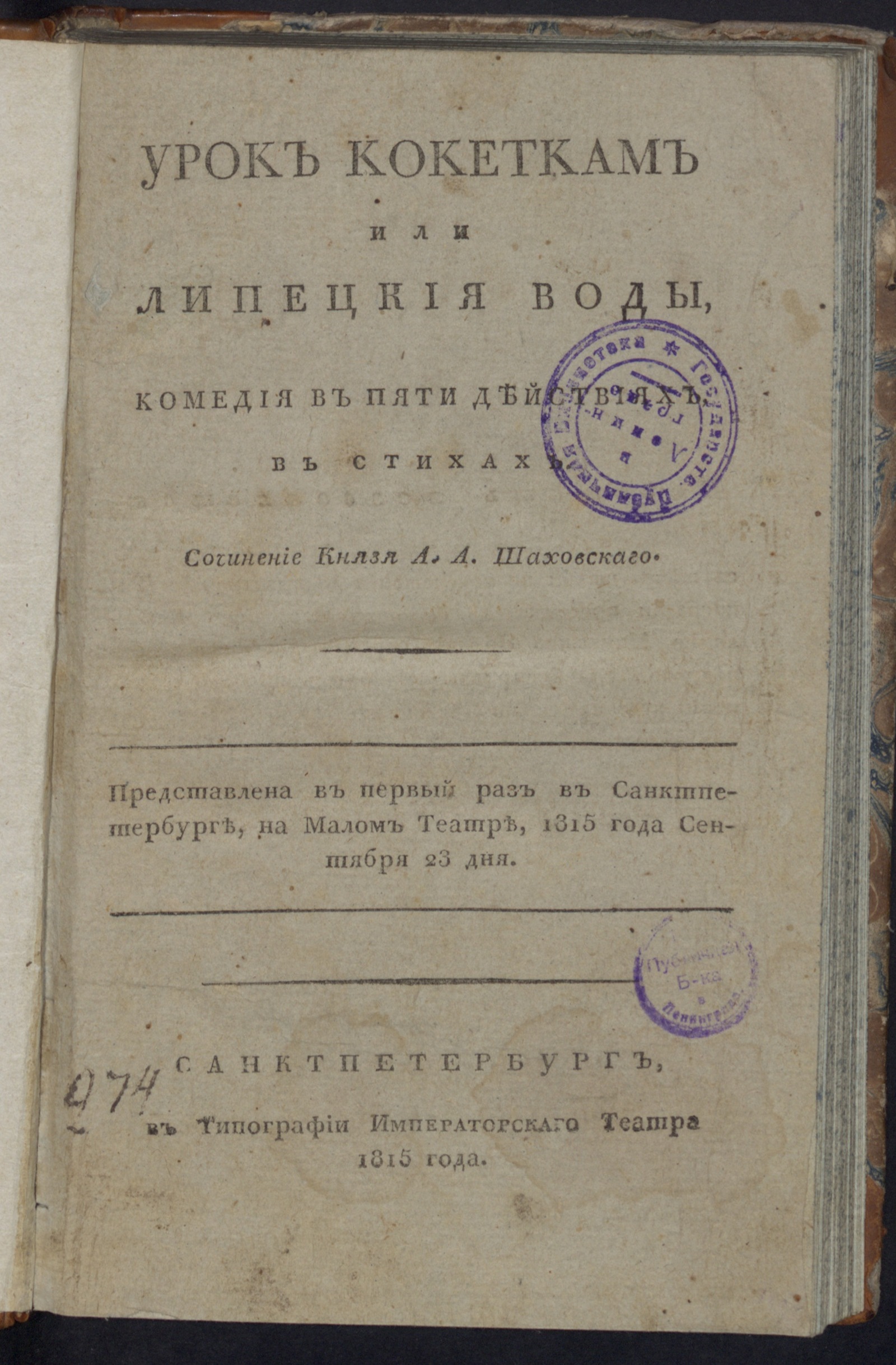 Изображение Урок кокеткам или Липецкия воды