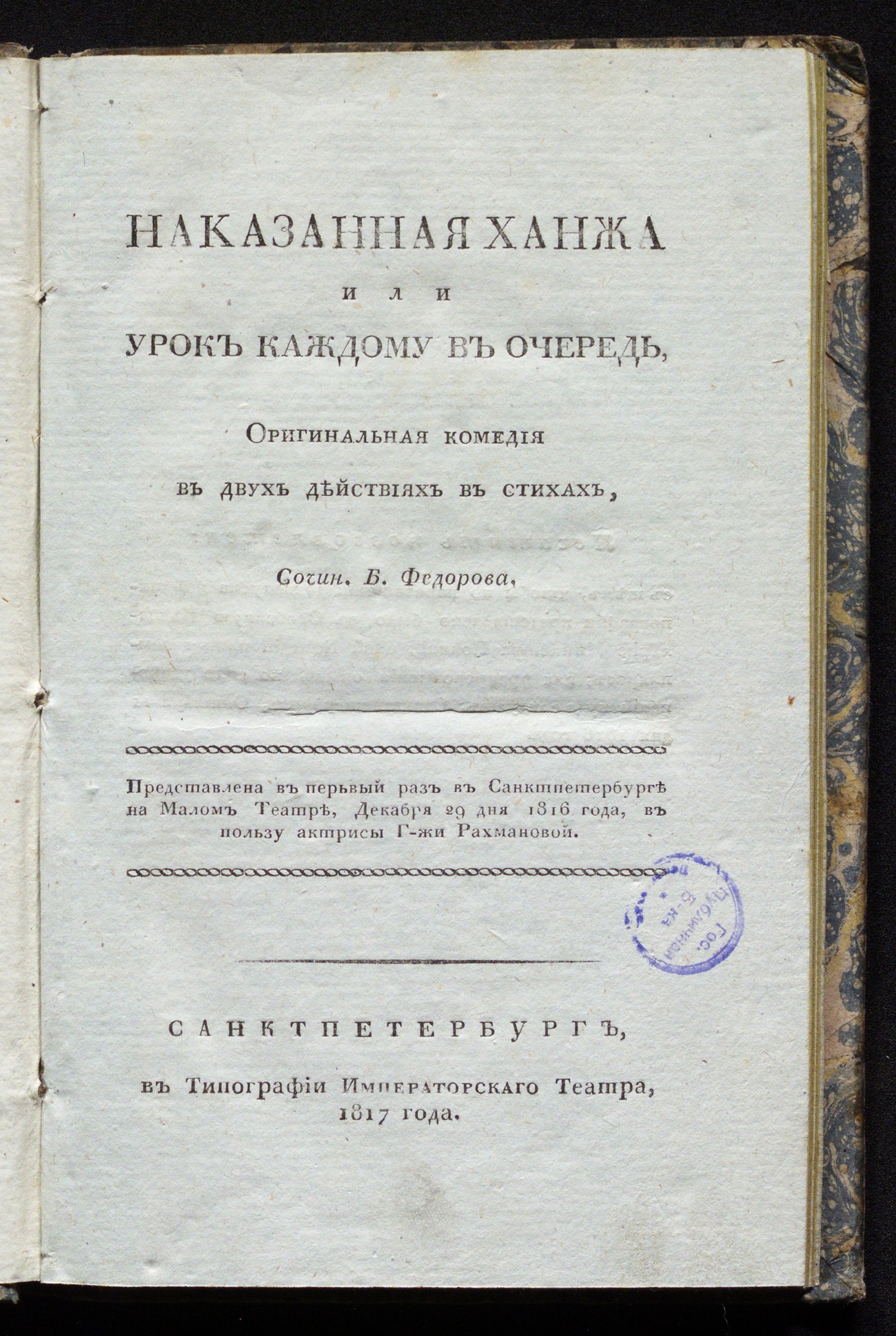 Изображение Наказанная ханжа или Урок каждому в очередь