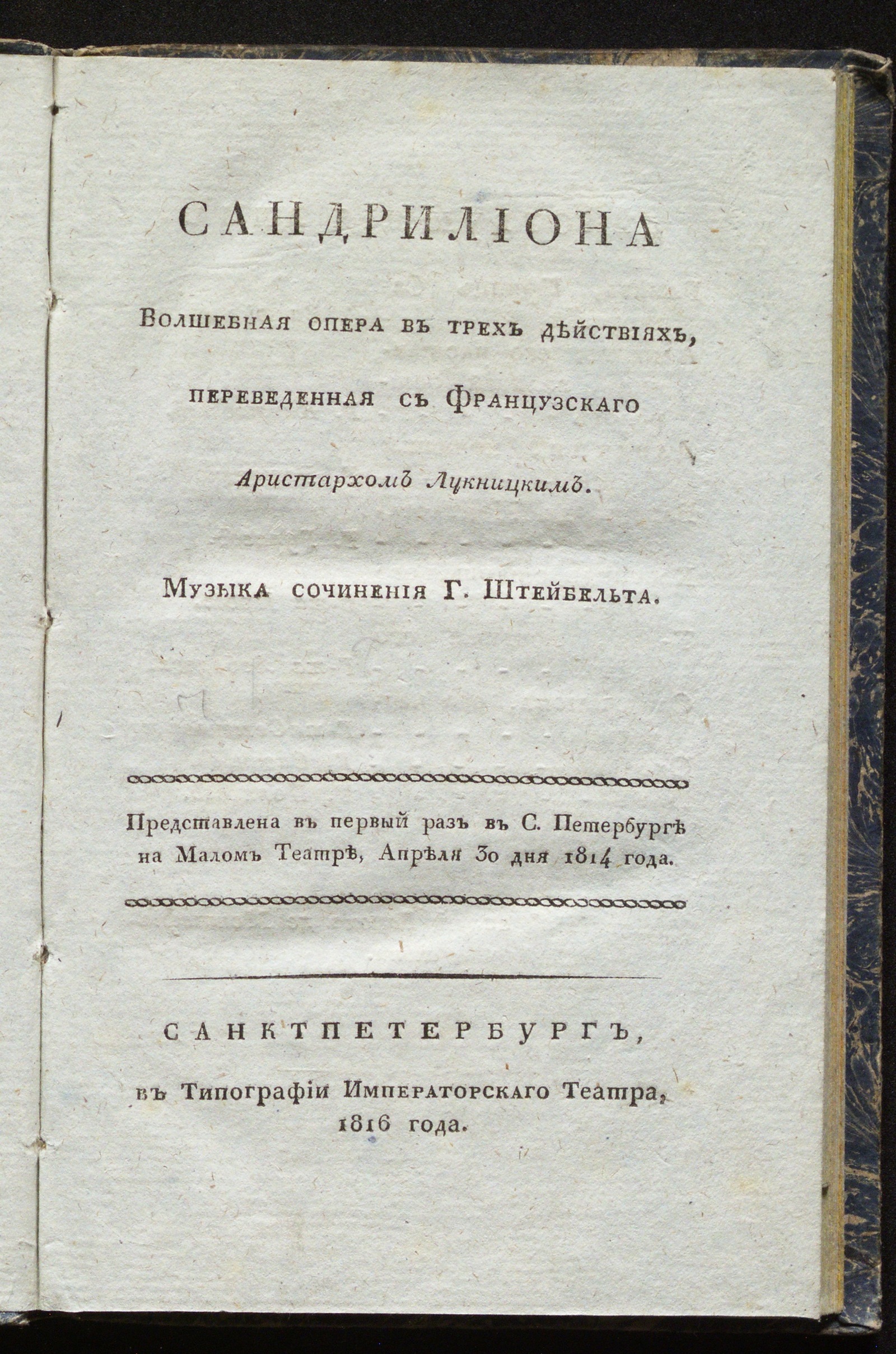 Изображение книги Сандрилиона