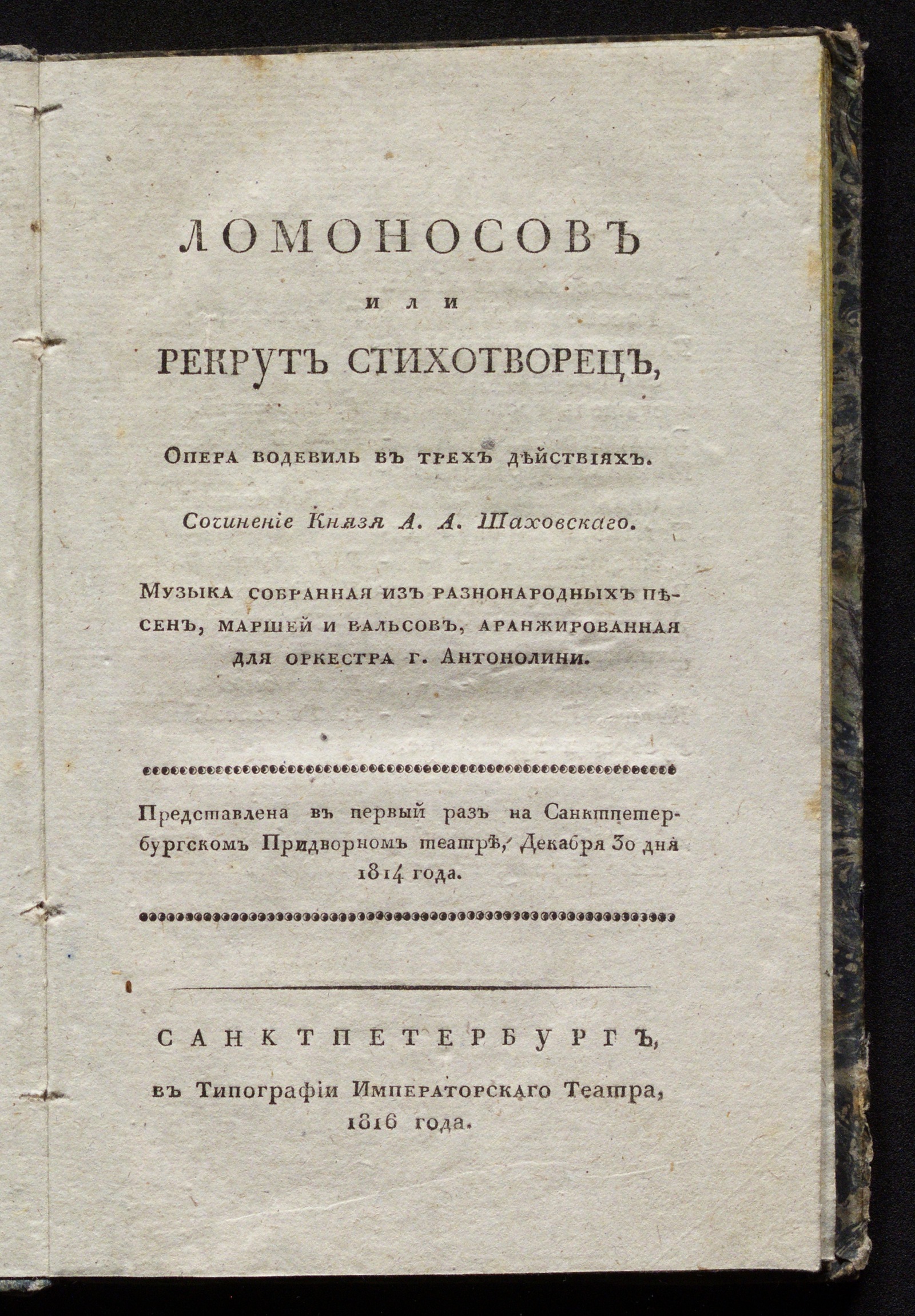 Изображение книги Ломоносов, или Рекрут стихотворец