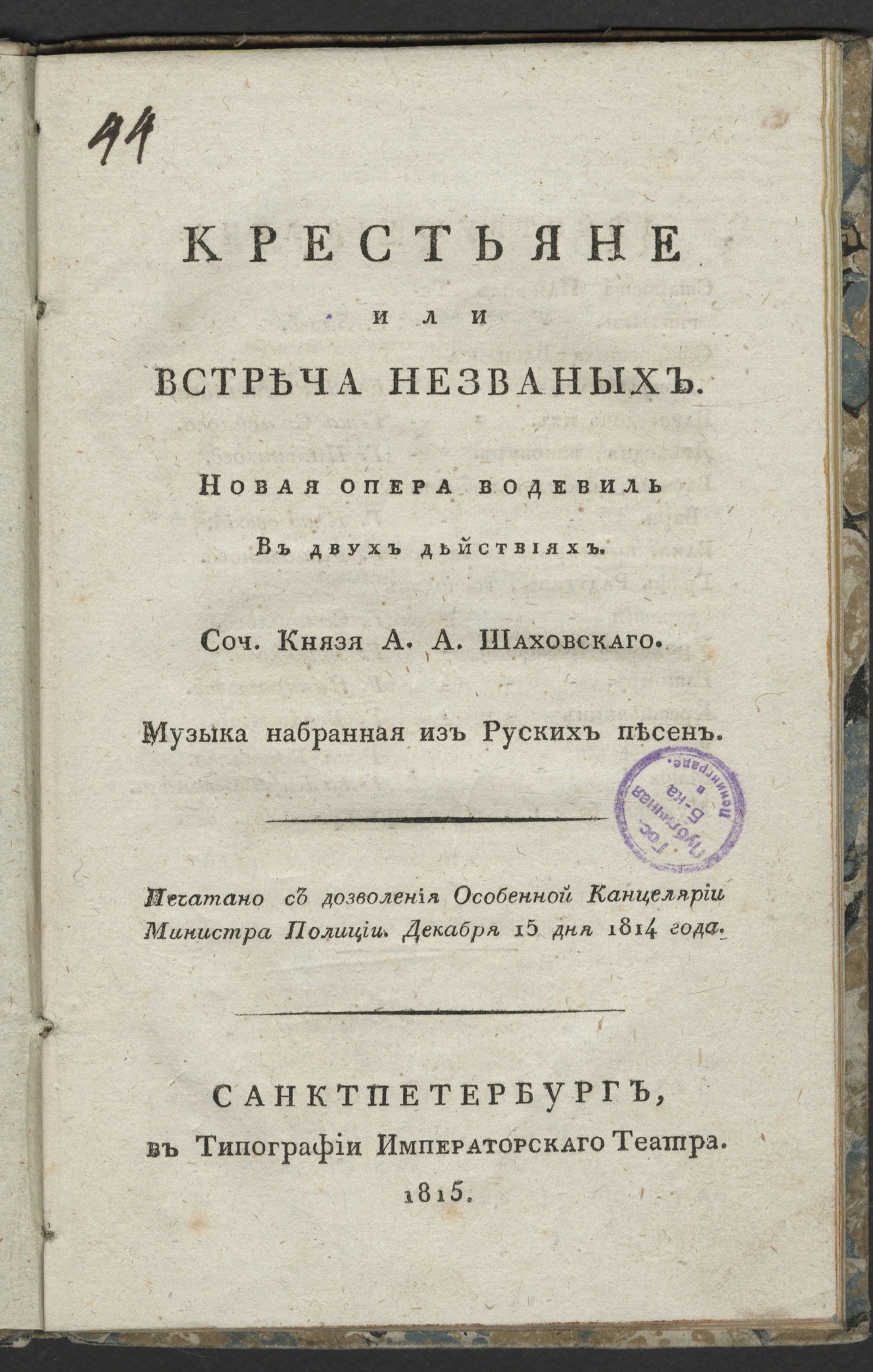 Изображение книги Крестьяне или Встреча незваных