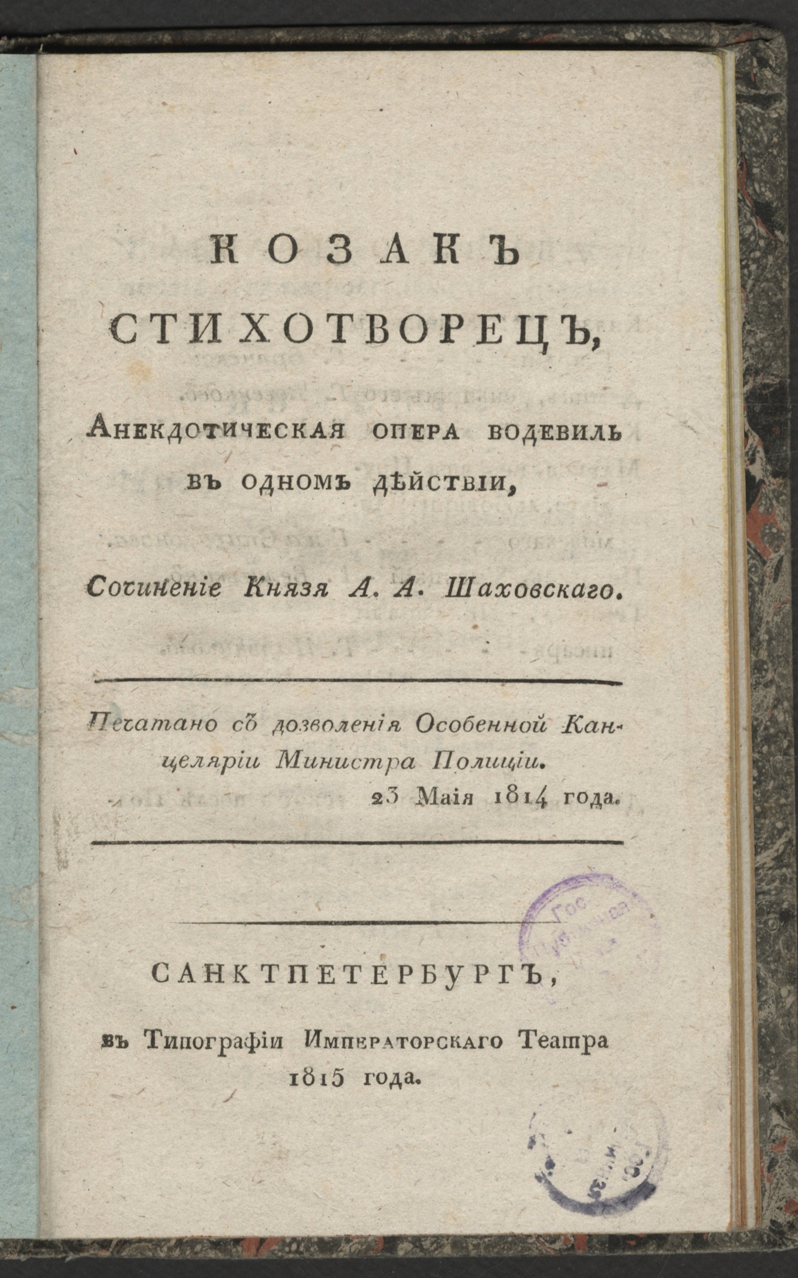 Изображение книги Козак стихотворец