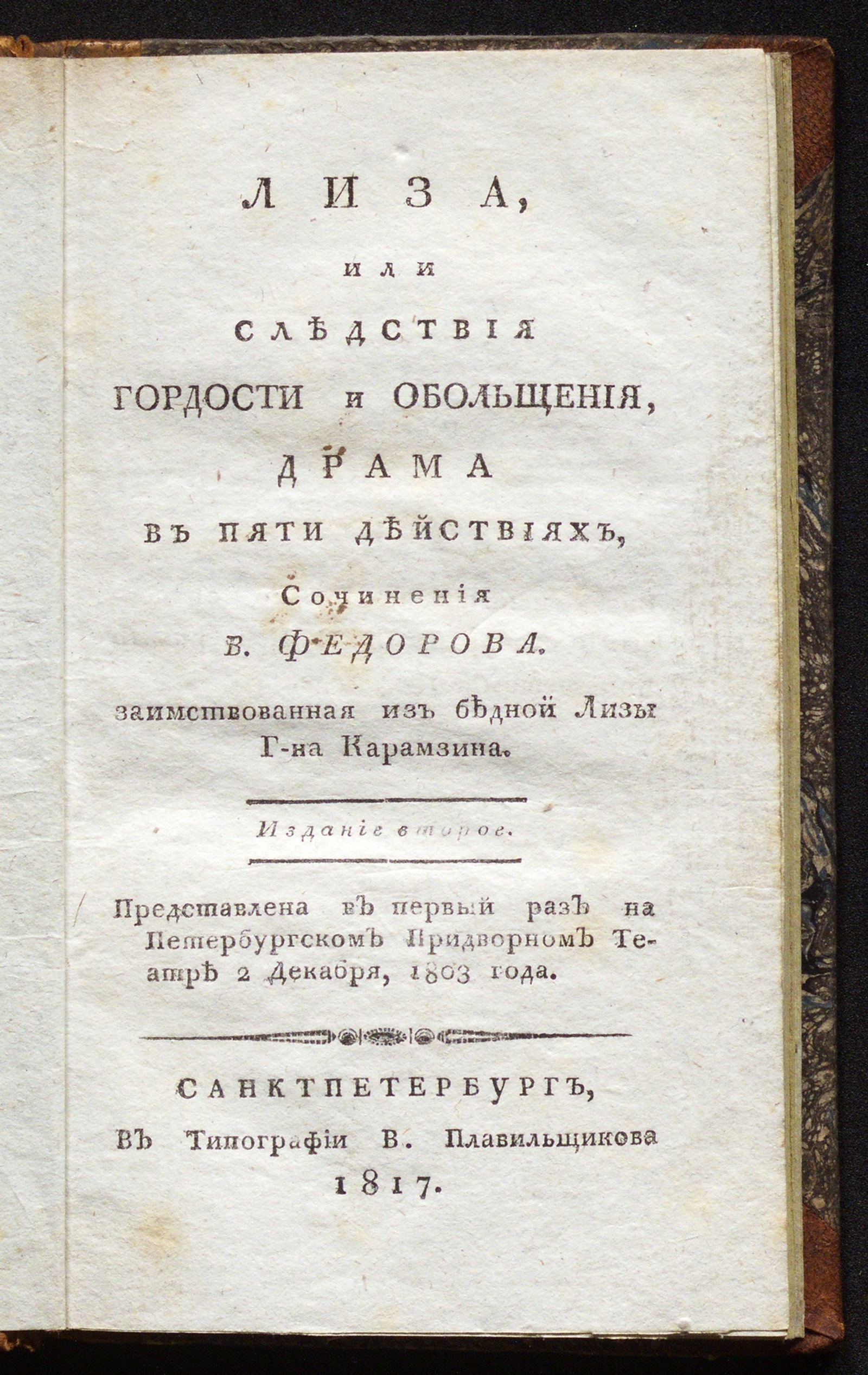 Изображение Лиза, или Следствия гордости и обольщения