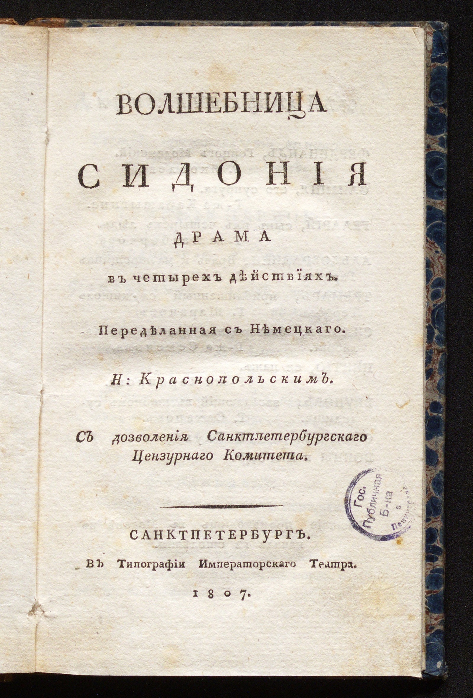 Изображение книги Волшебница Сидония