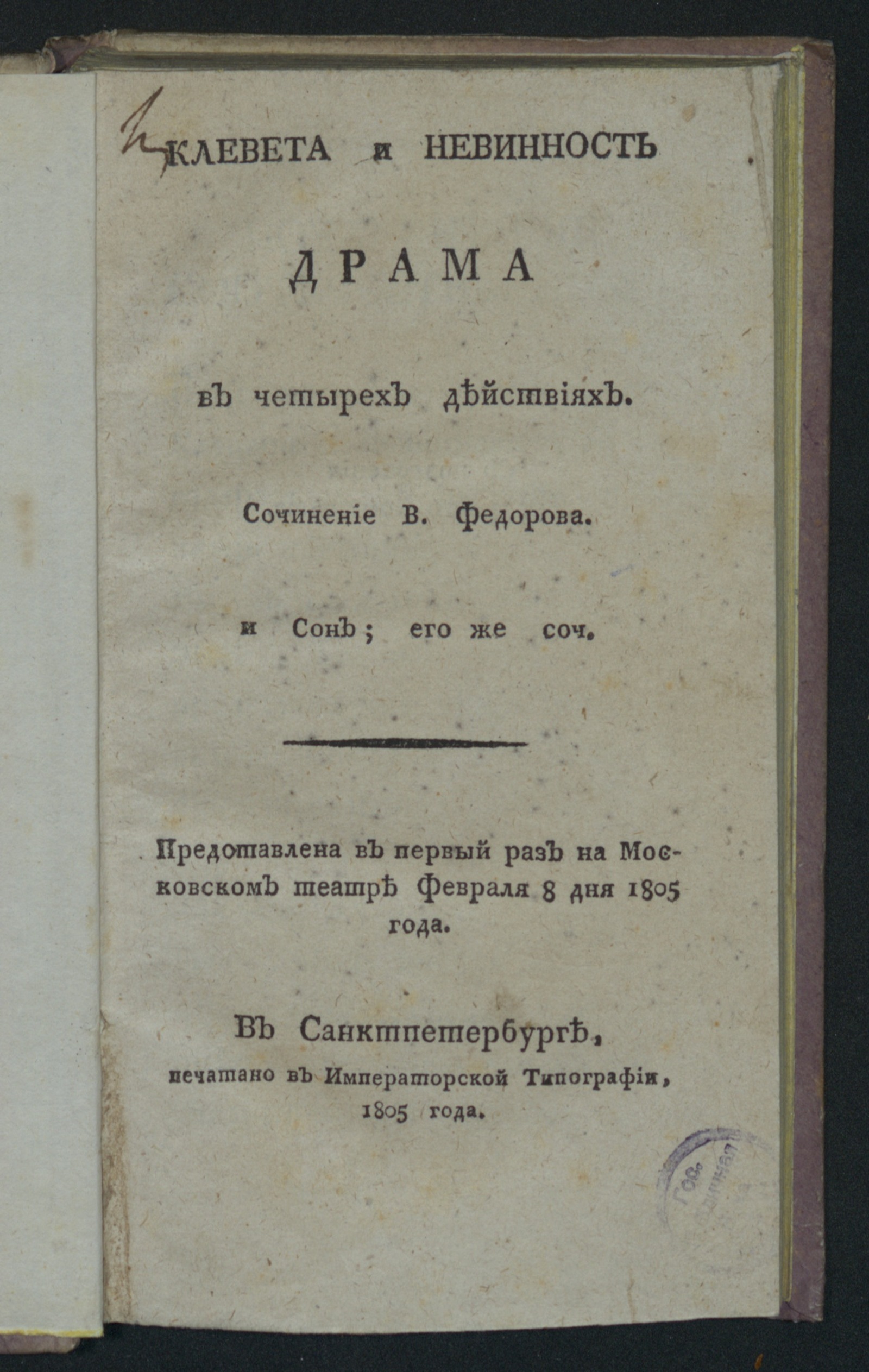 Изображение Клевета и невинность