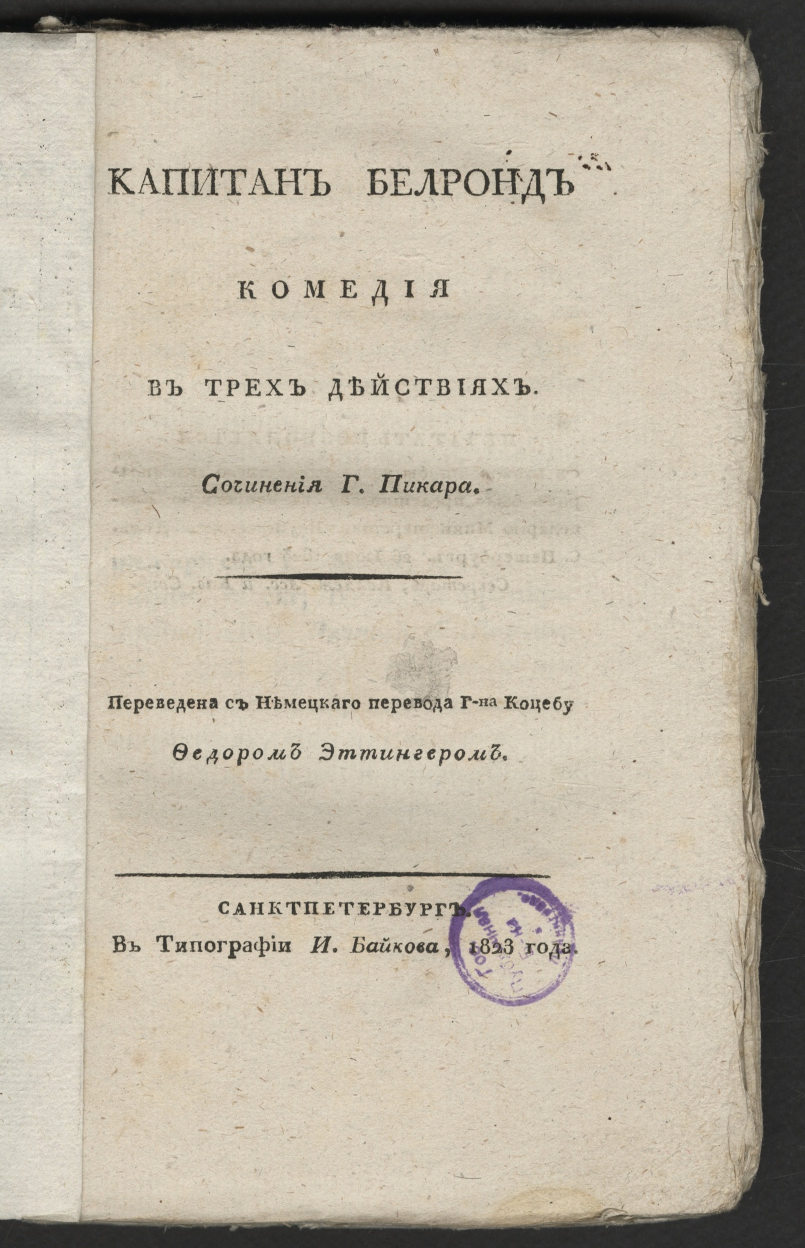 Изображение книги Капитан Белронд
