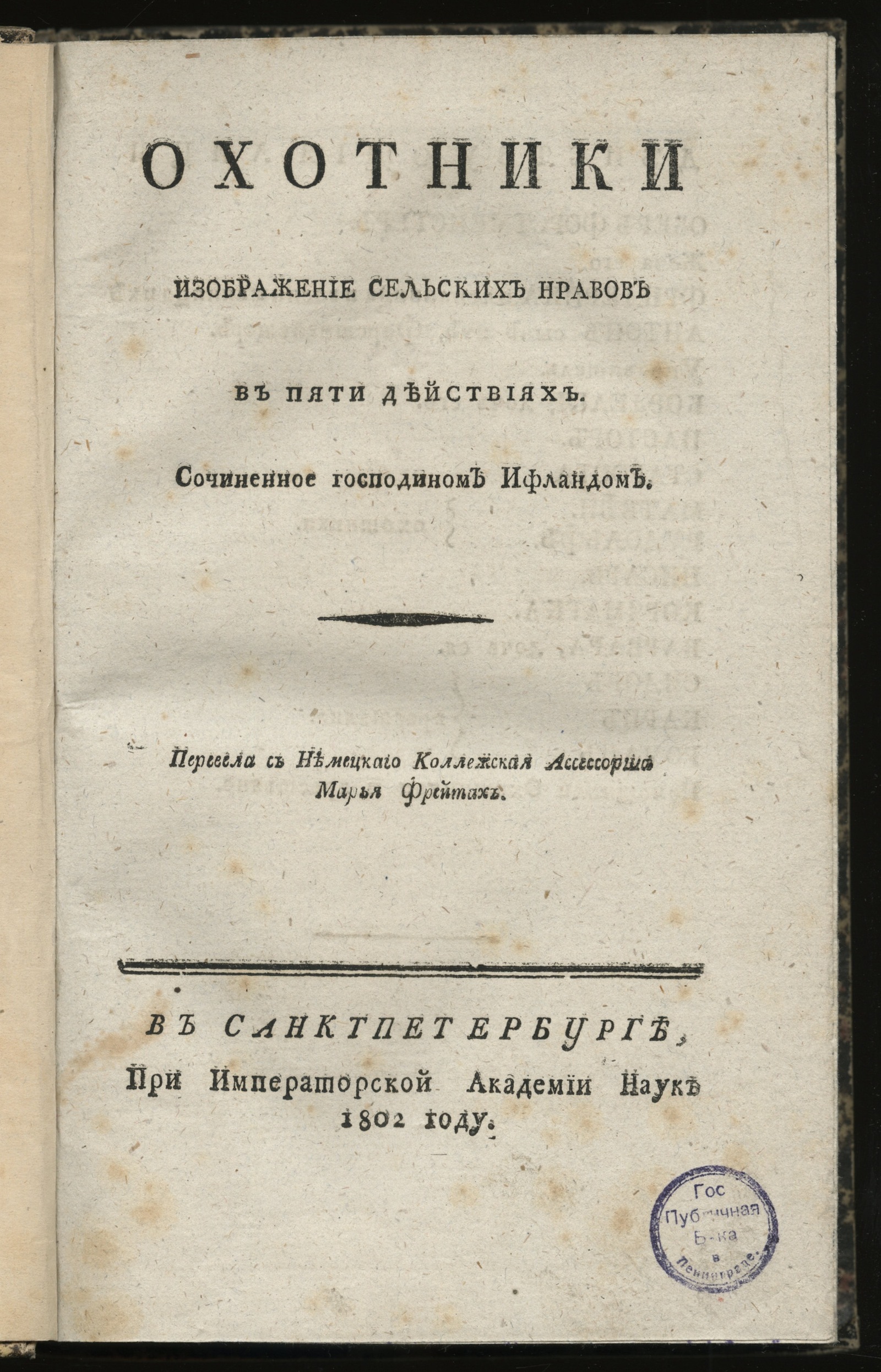 Изображение книги Охотники