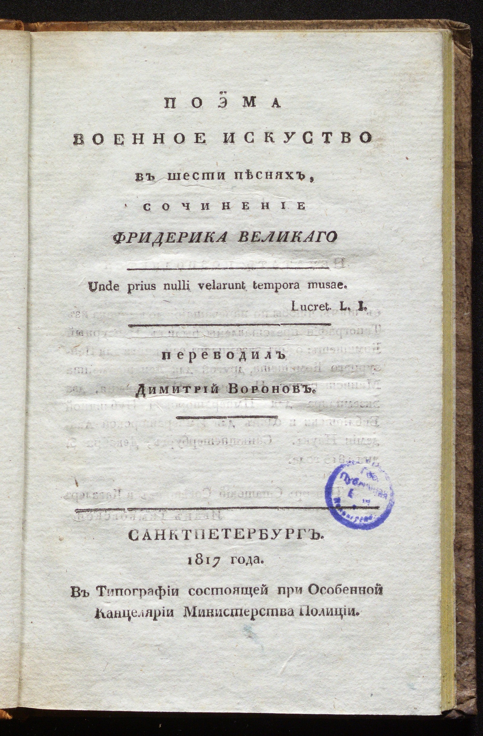 Изображение книги Поэма Военное искуство