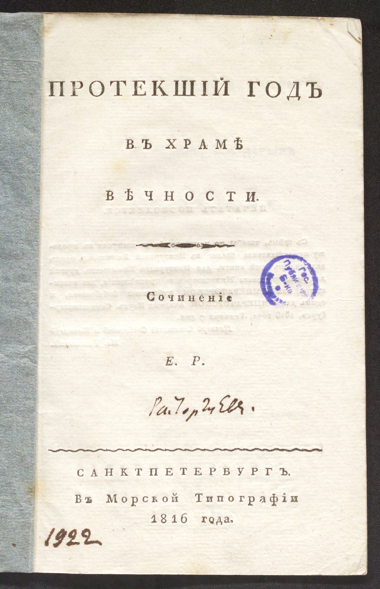 Изображение книги Протекший год в храме вечности