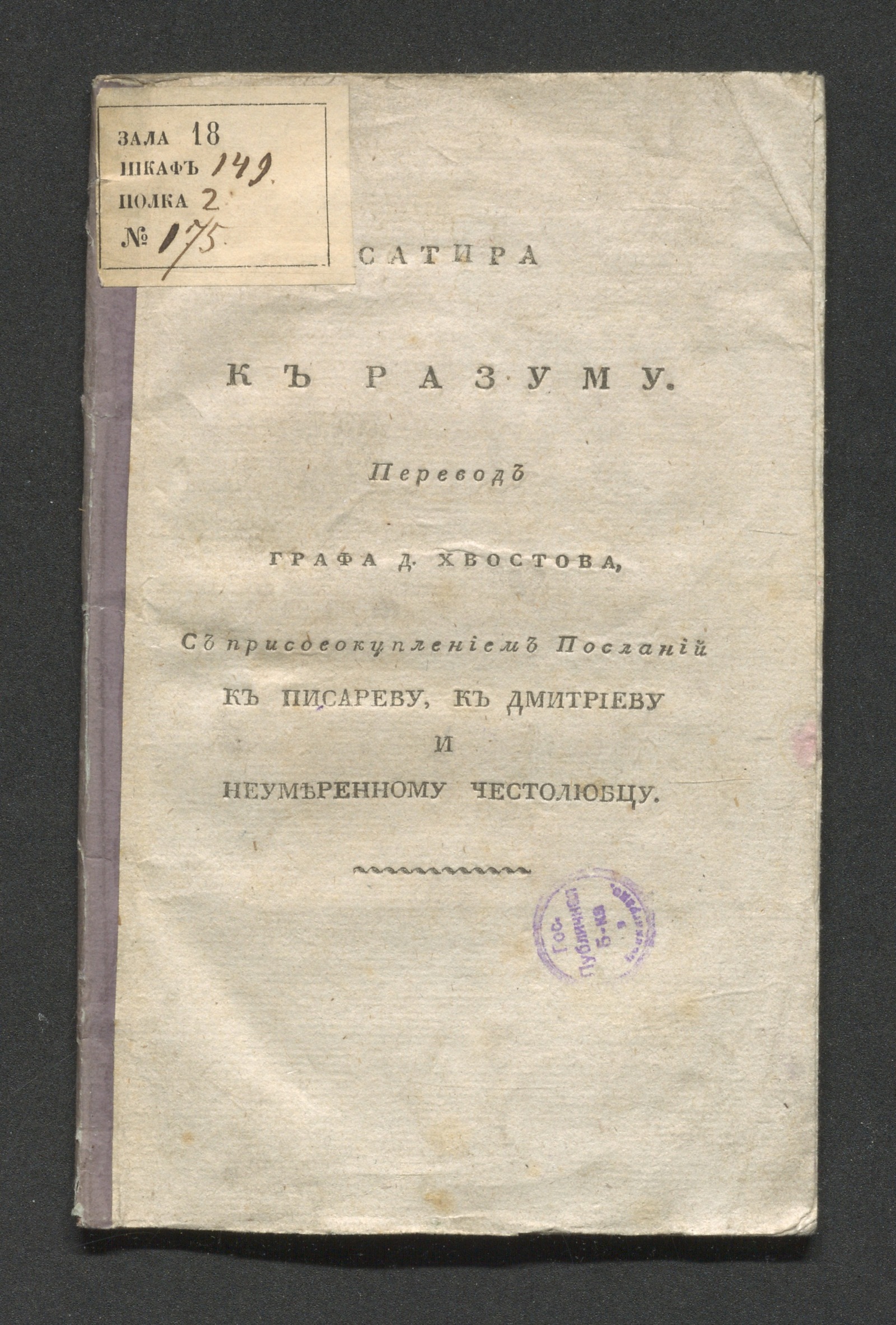 Изображение книги Сатира к разуму