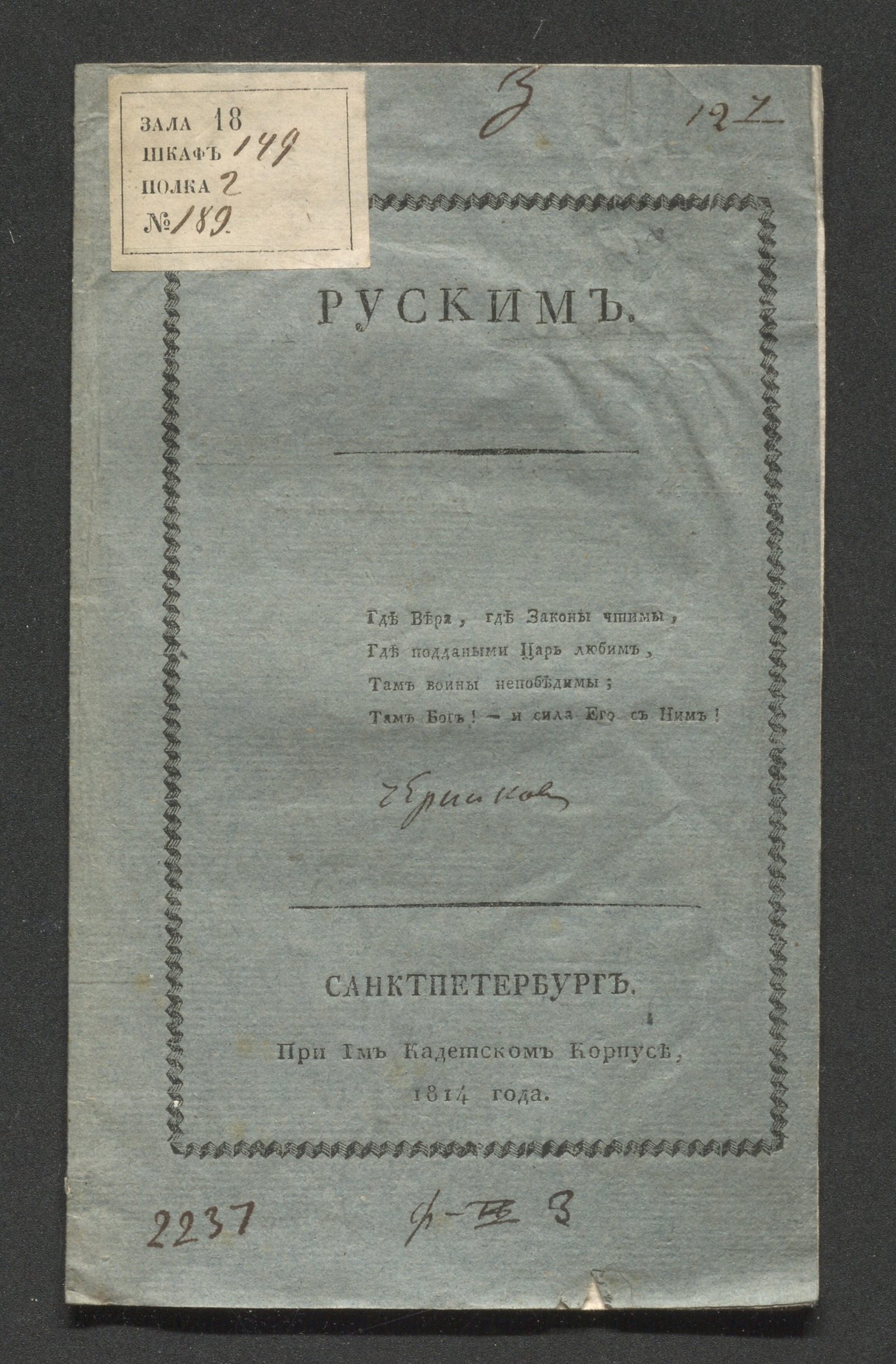 Изображение Руским