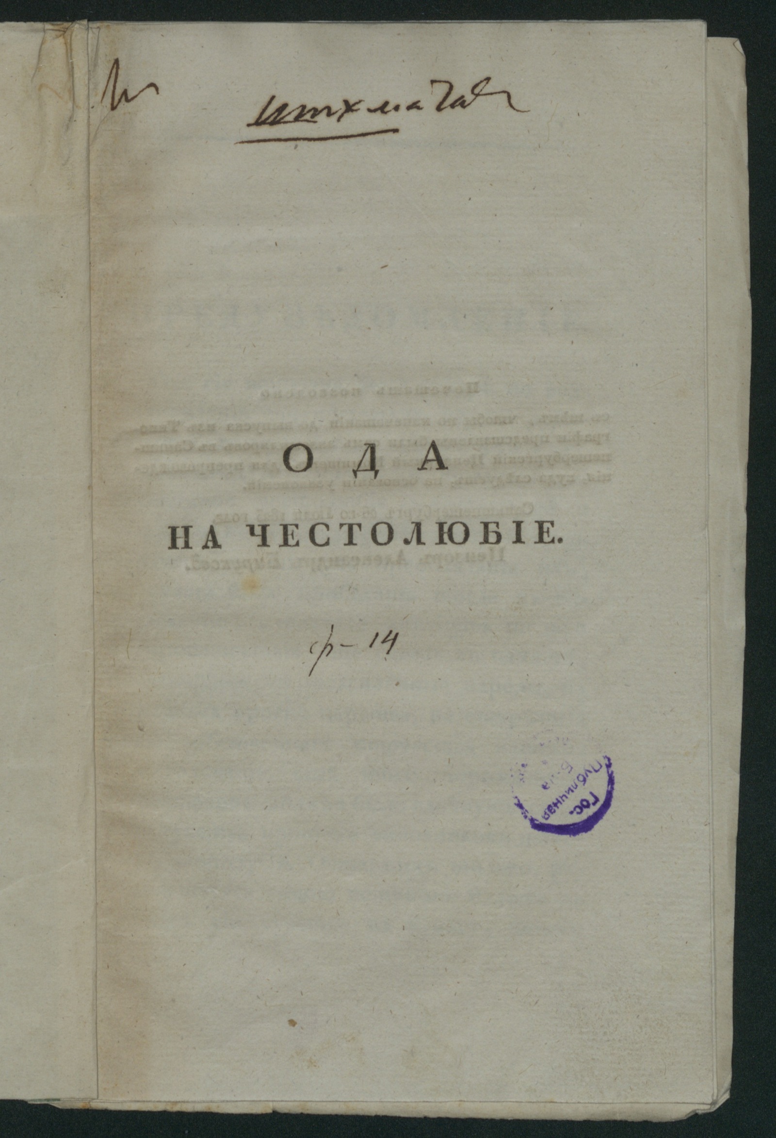 Изображение Ода на честолюбие