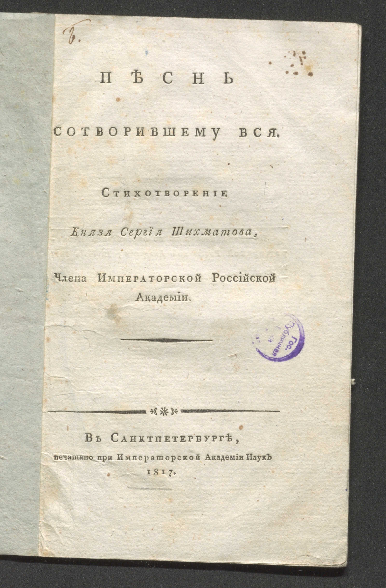 Изображение Песнь сотворившему вся