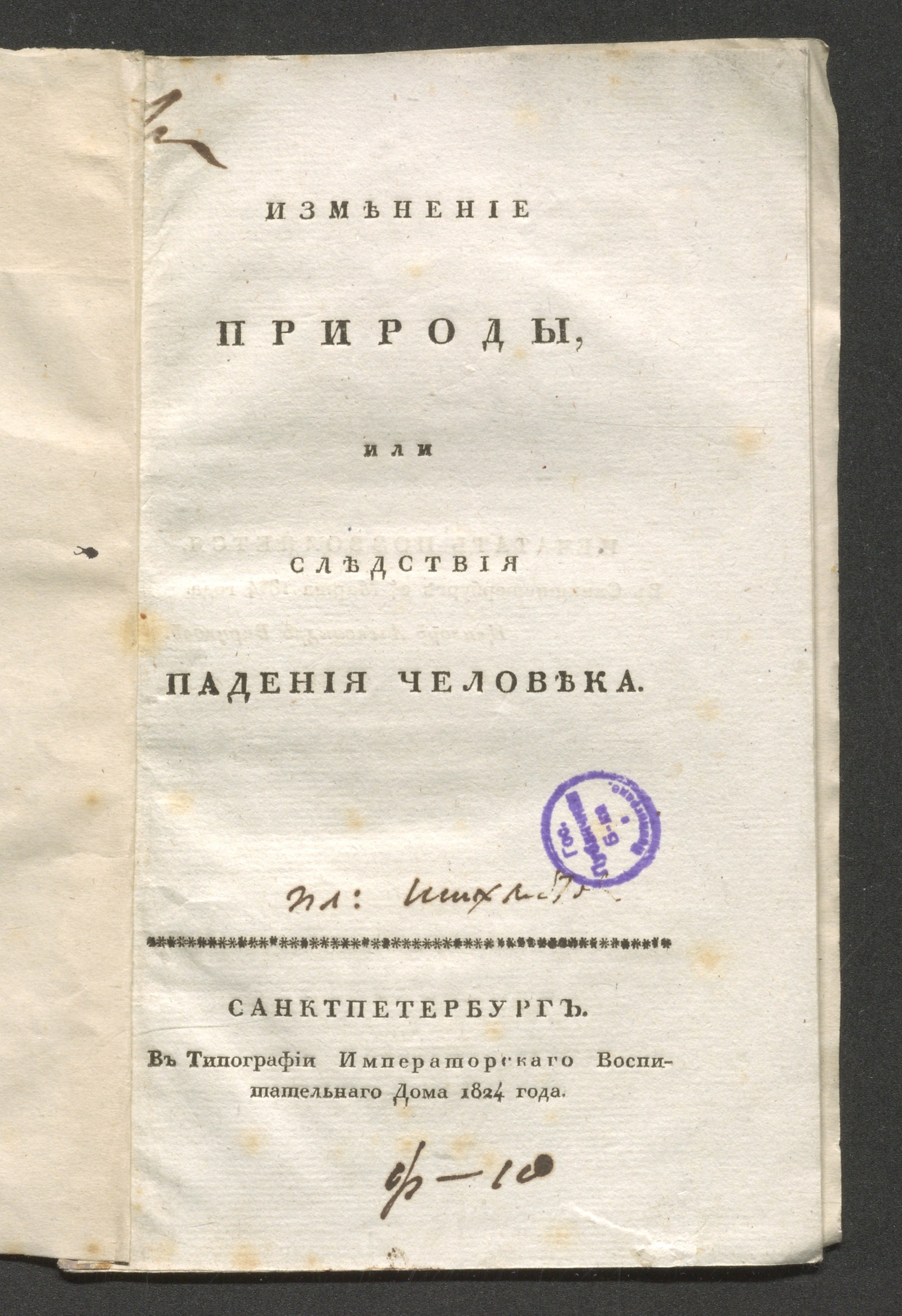 Изображение книги Изменение природы, или Следствия падения человека