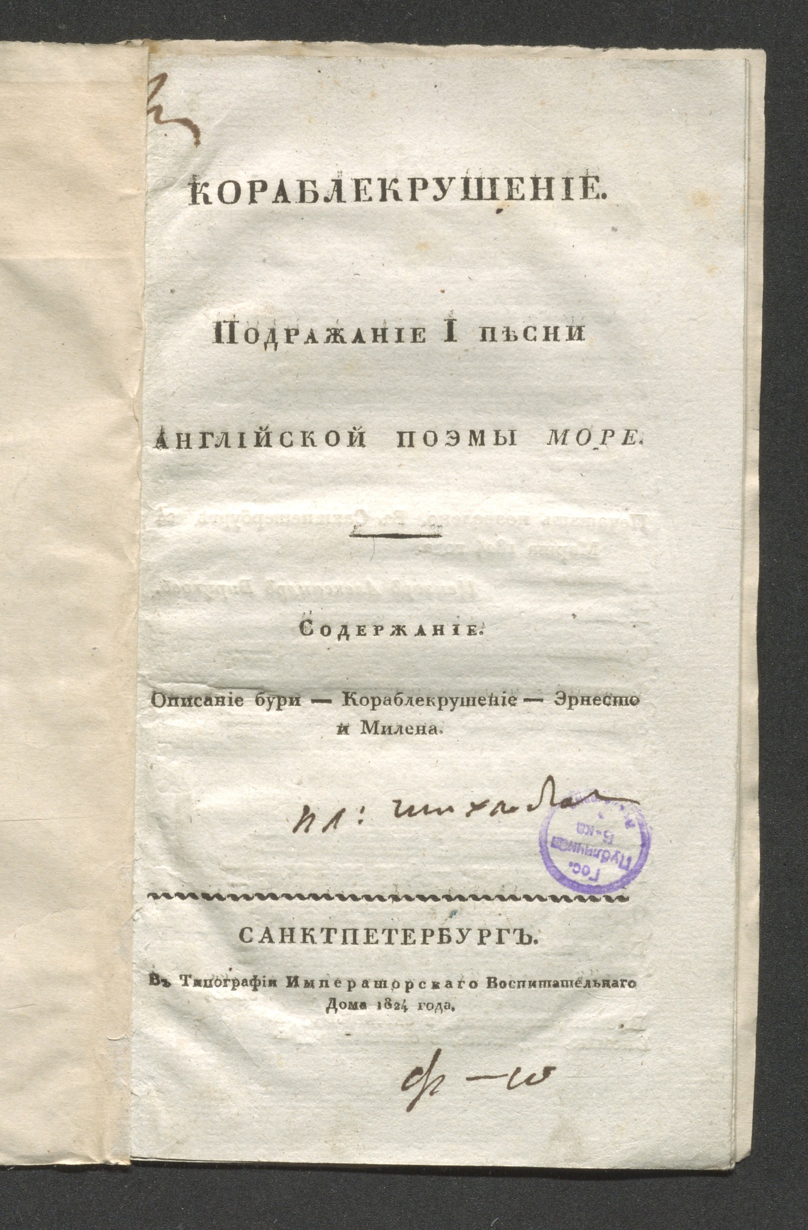 Изображение книги Кораблекрушение