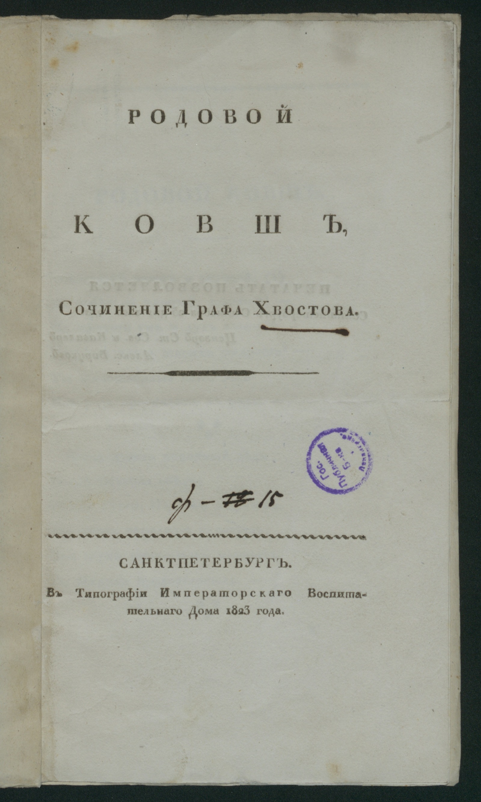 Изображение книги Родовой ковш