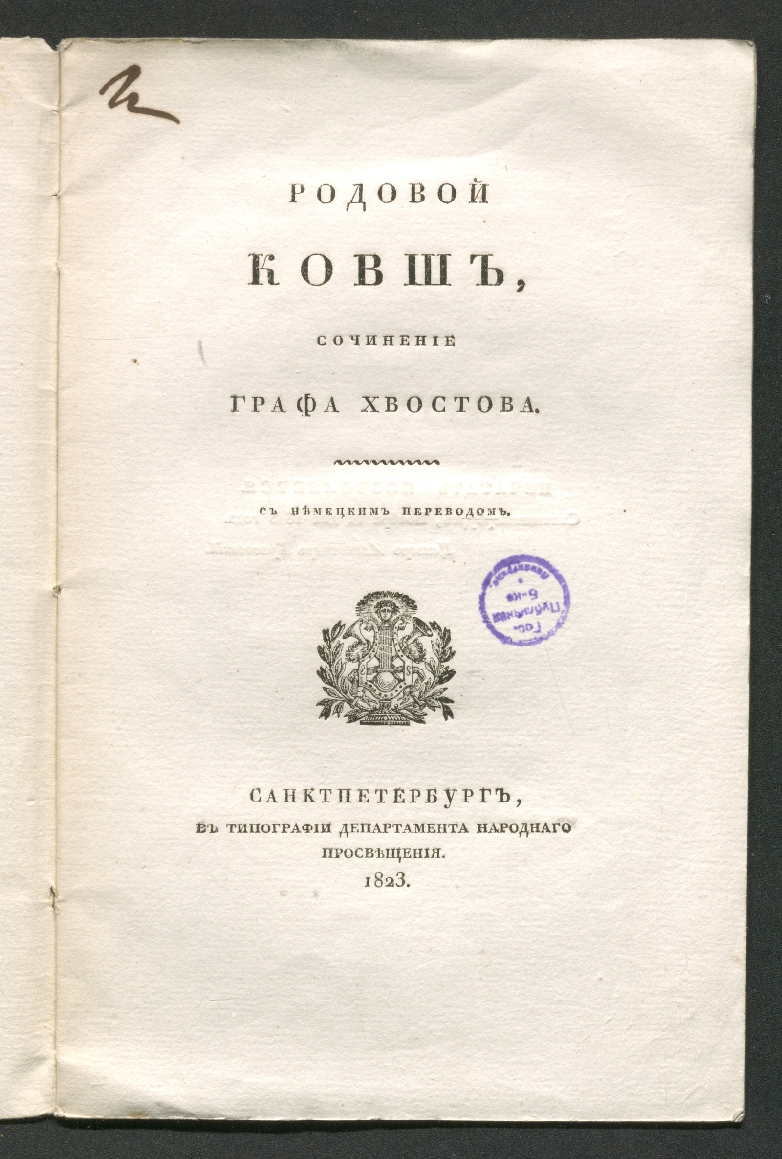 Изображение книги Родовой ковш