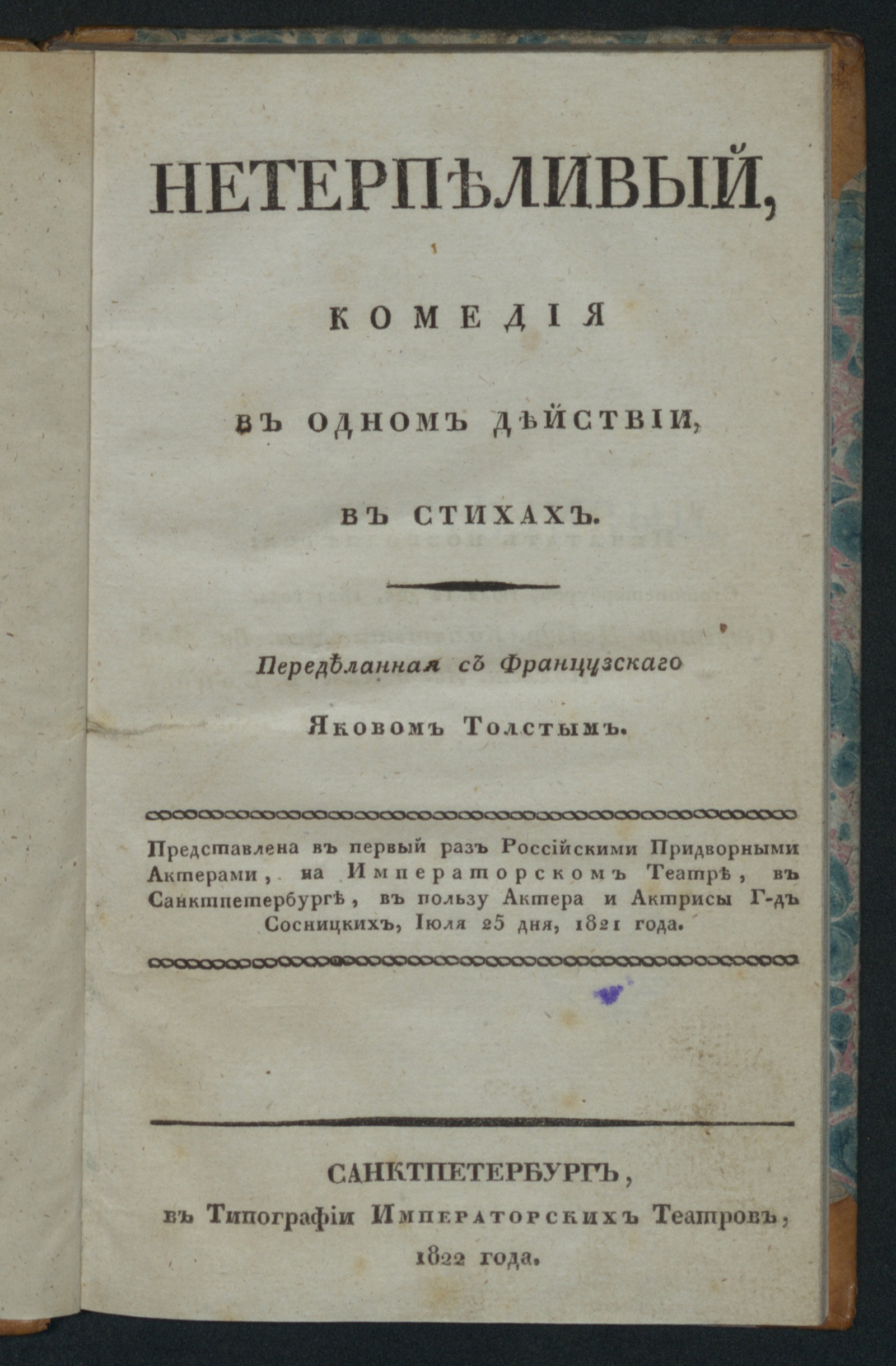 Изображение книги Нетерпеливый