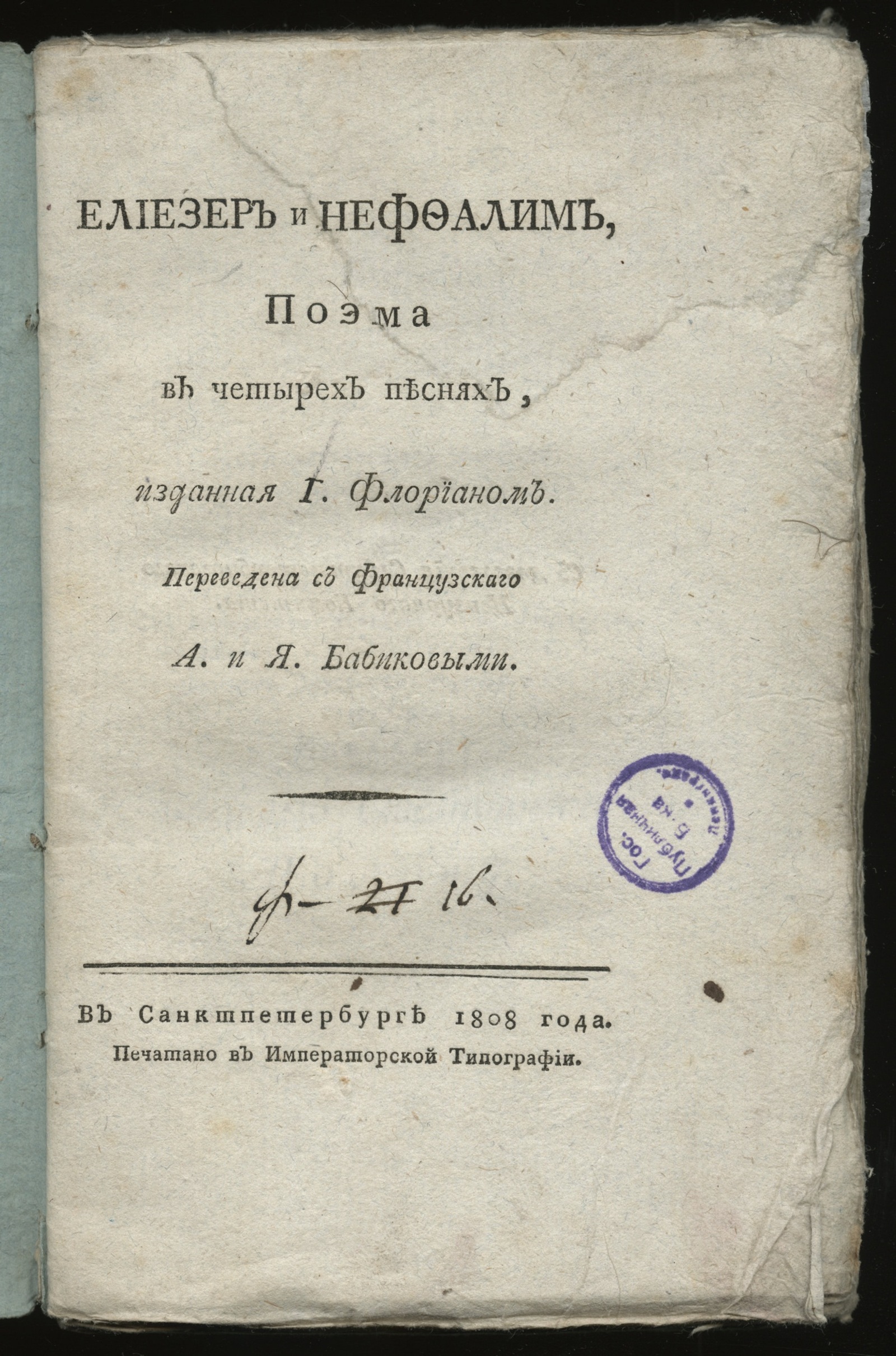 Изображение книги Елиезер и Неффалим