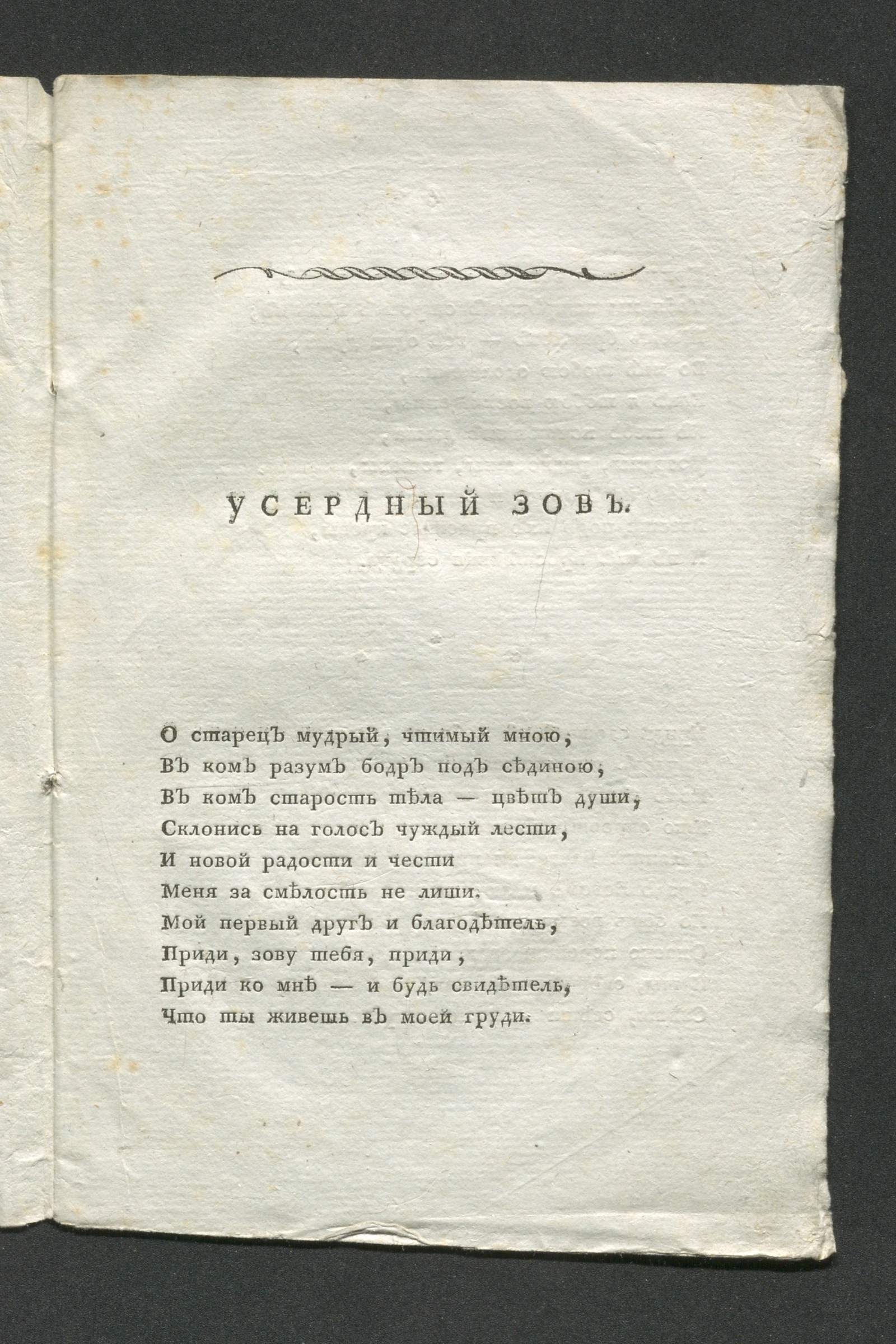 Изображение Усердный зов