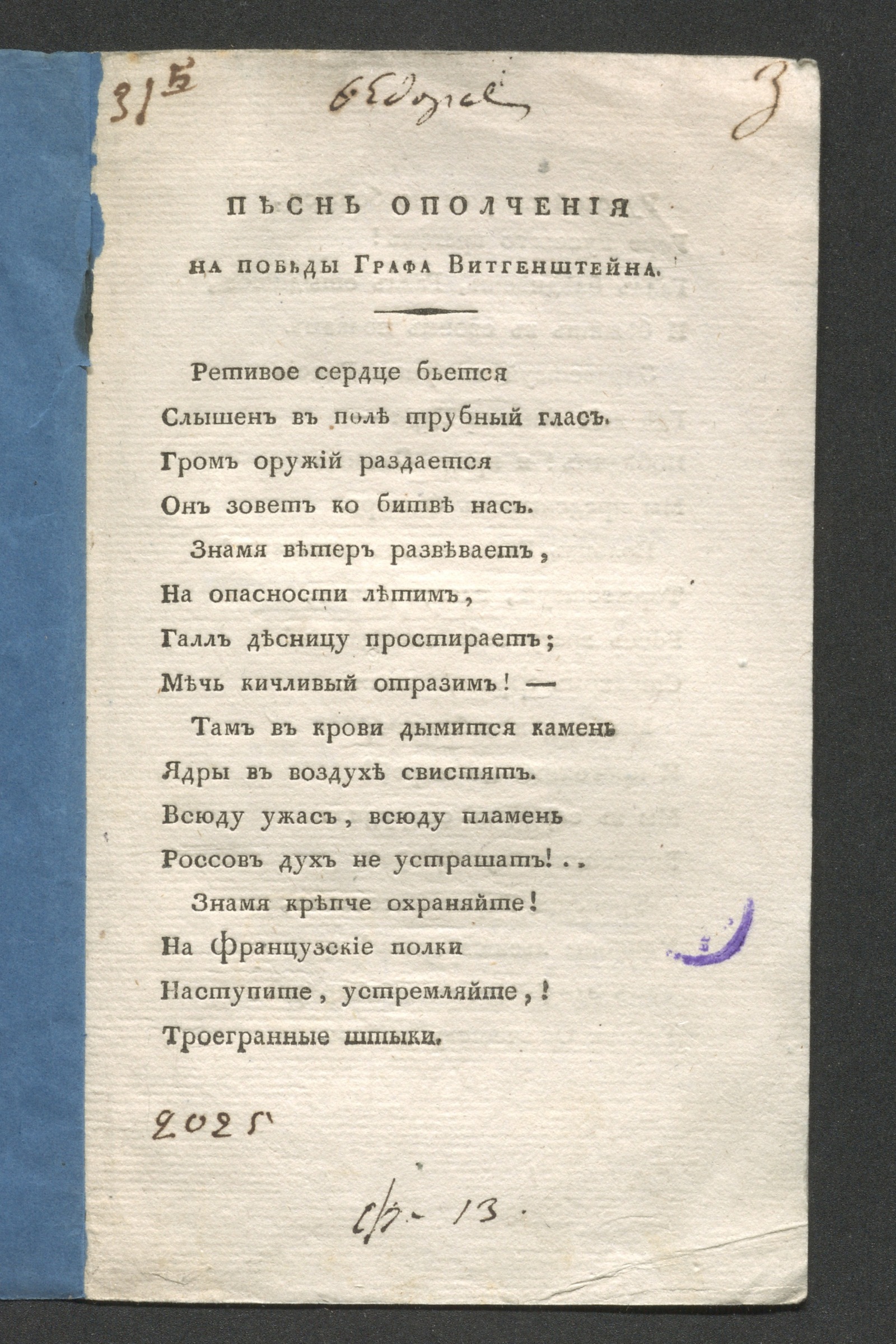 Изображение Песнь ополчения на победы графа Витгенштейна