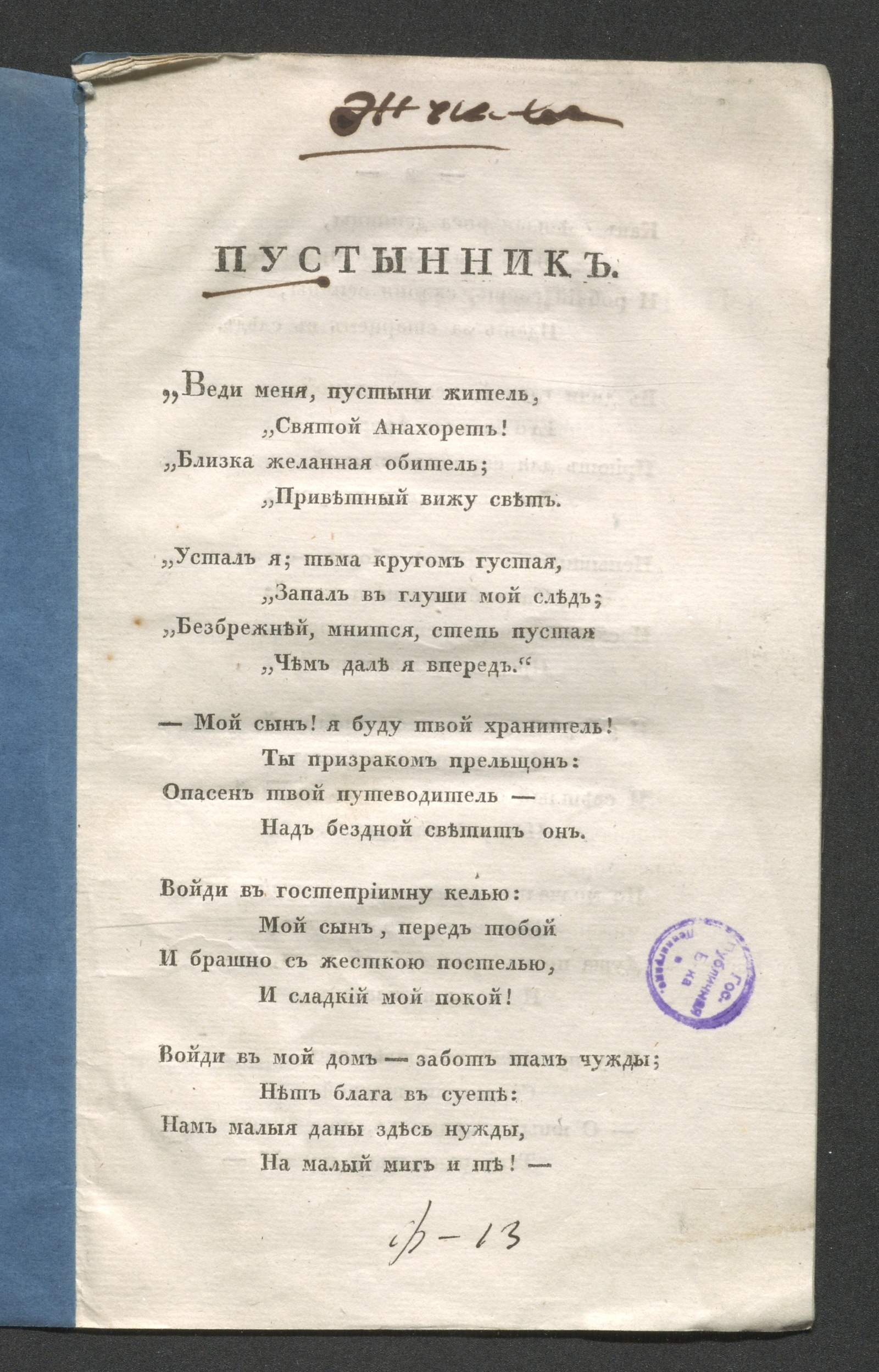 Изображение Пустынник