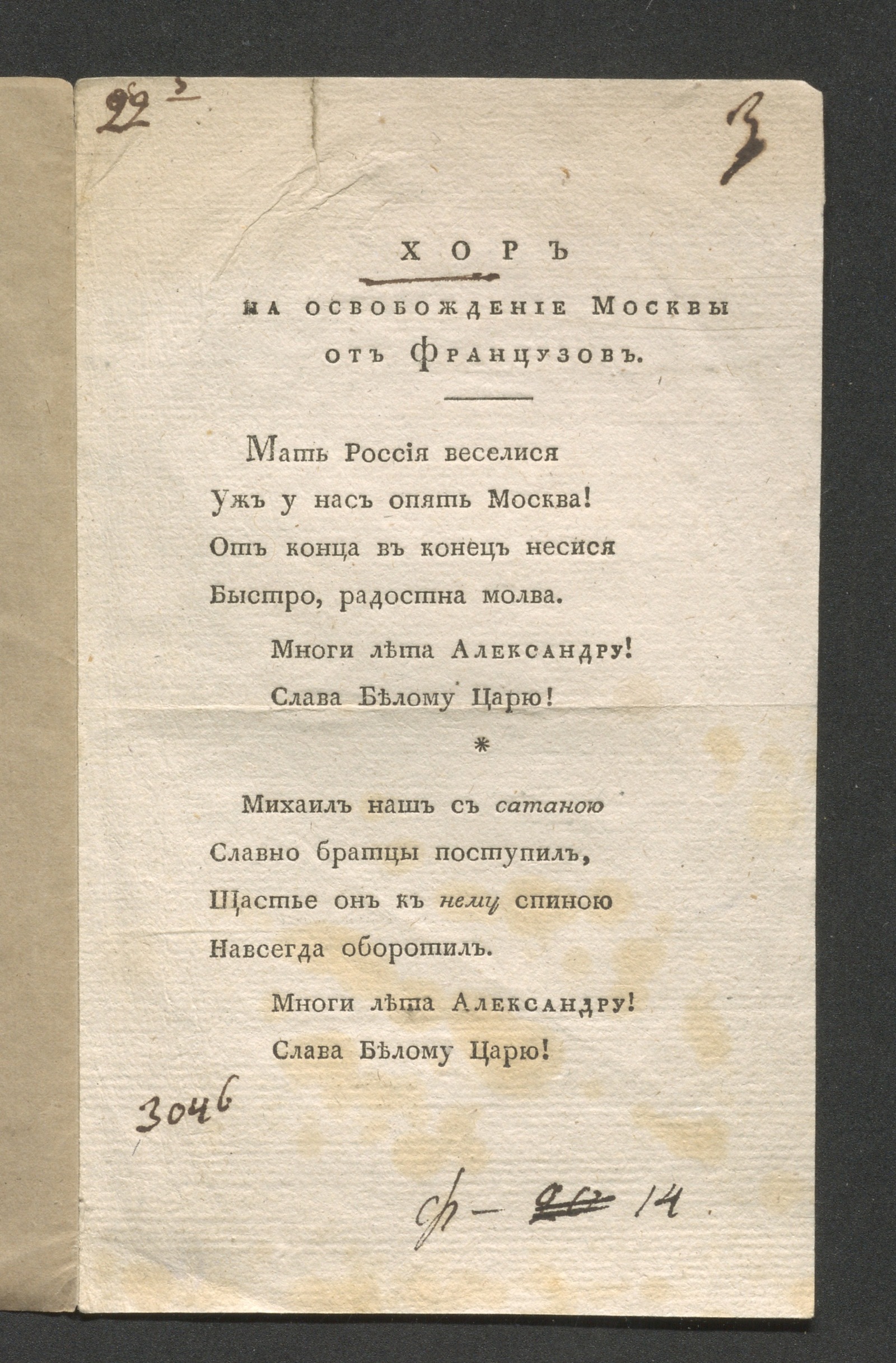 Изображение Хор на освобождение Москвы от французов