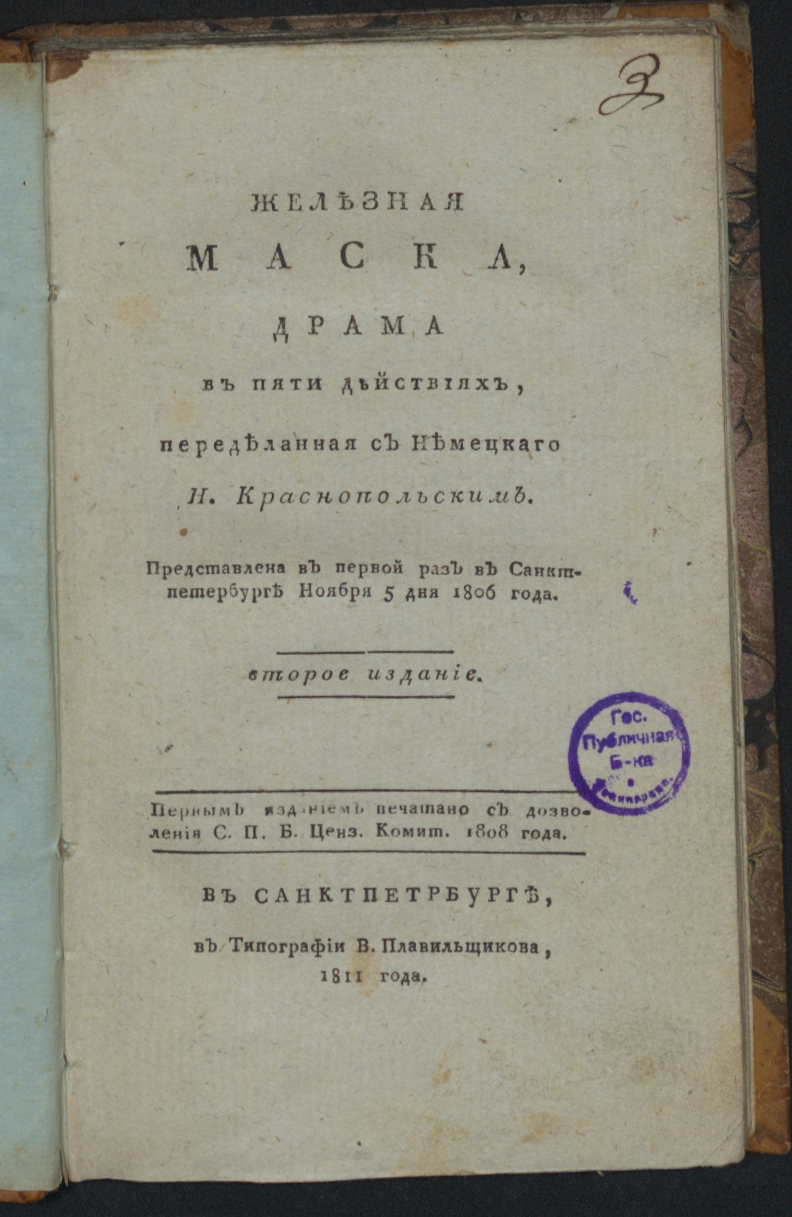 Изображение книги Железная маска