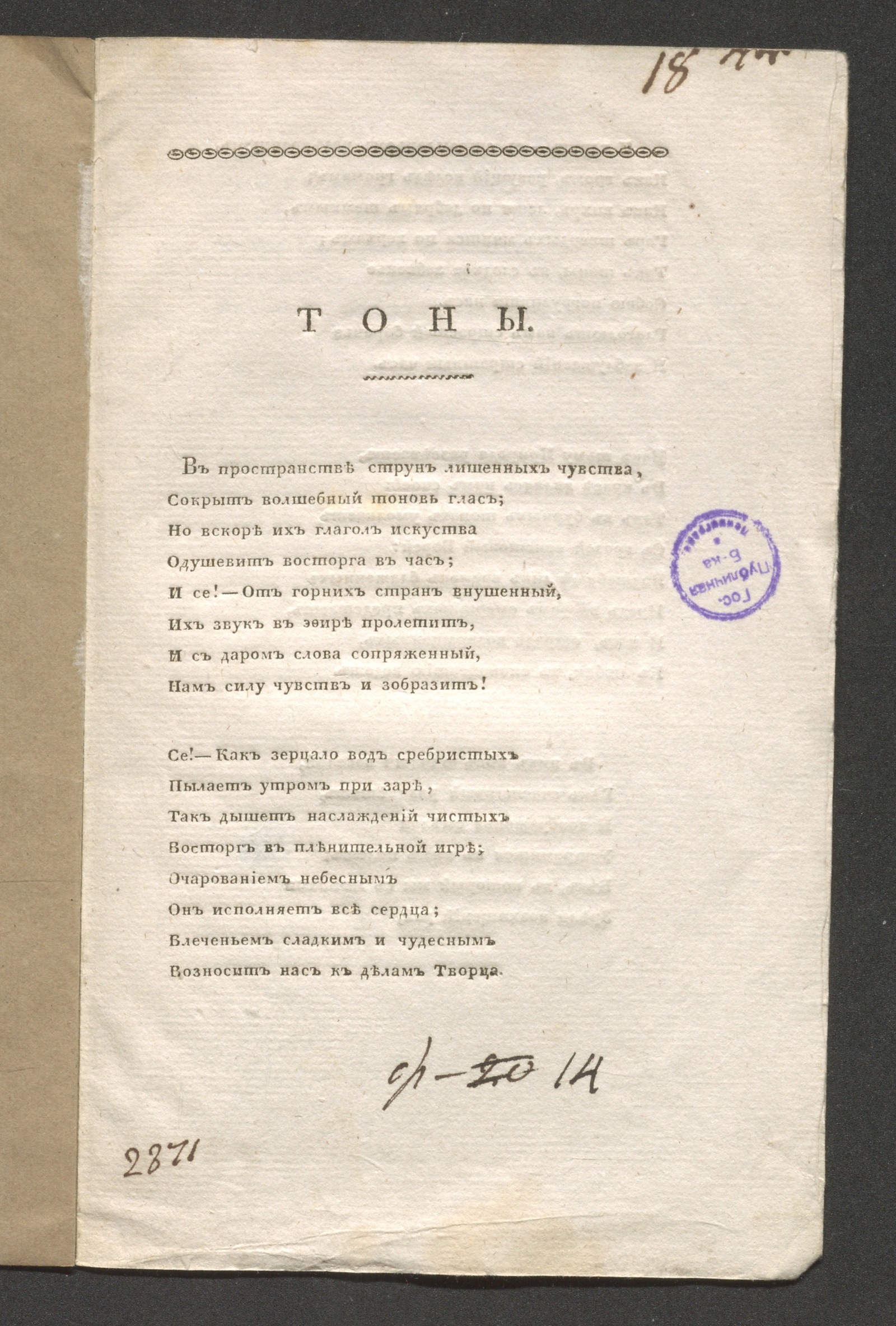 Изображение книги Тоны