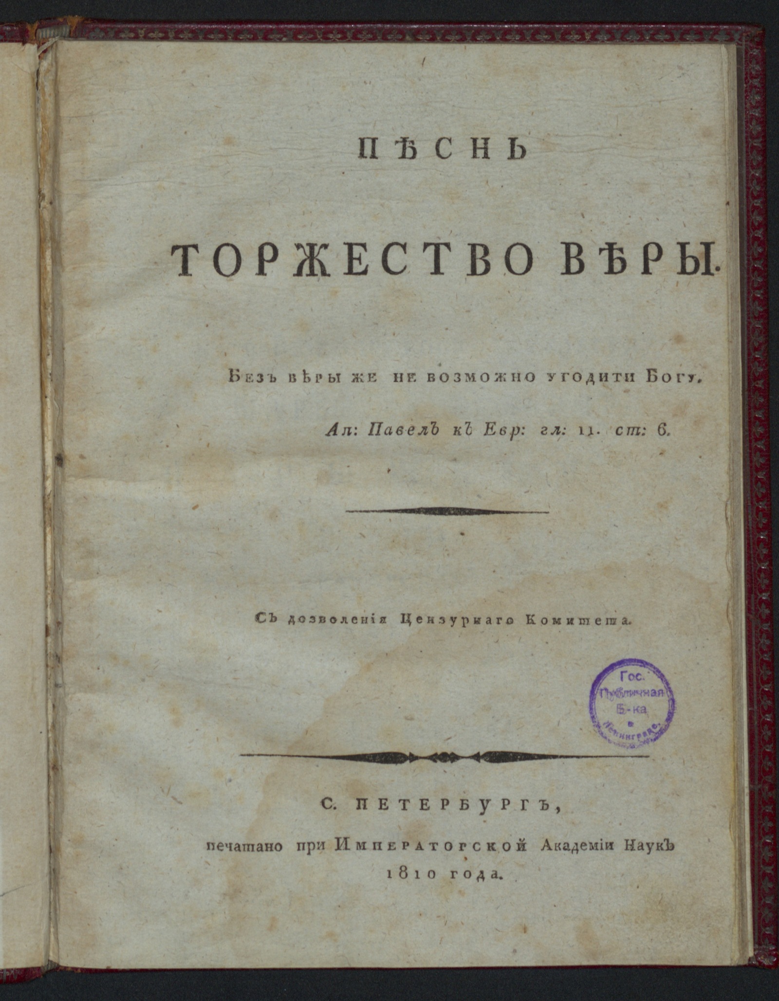 Изображение книги Песнь Торжество веры