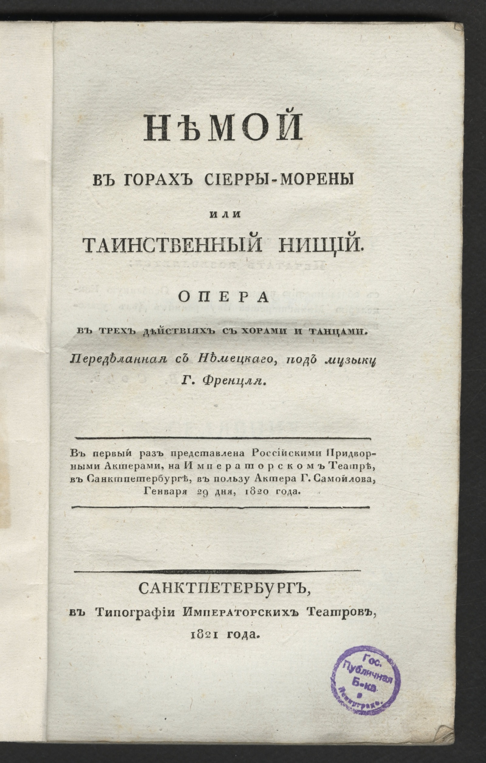 Изображение книги Немой в горах Сиерры-Морены или Таинственный нищий