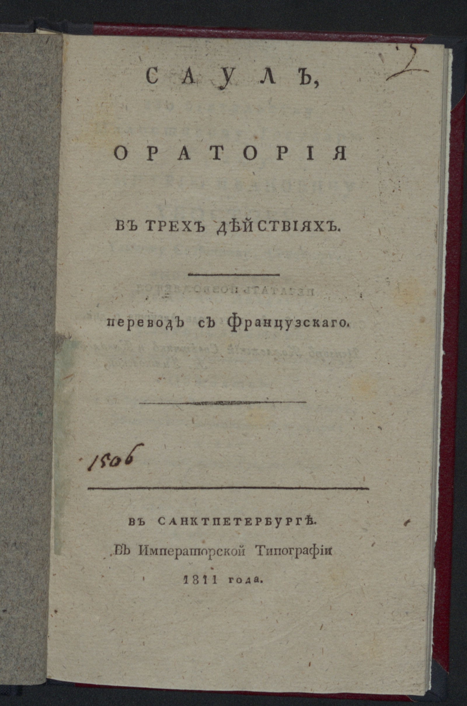 Изображение книги Саул