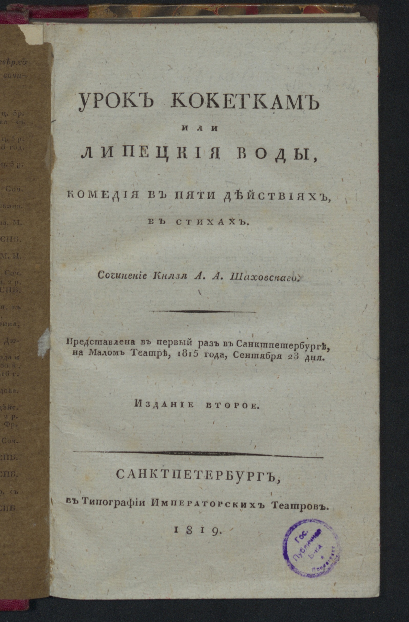 Изображение Урок кокеткам или Липецкия воды